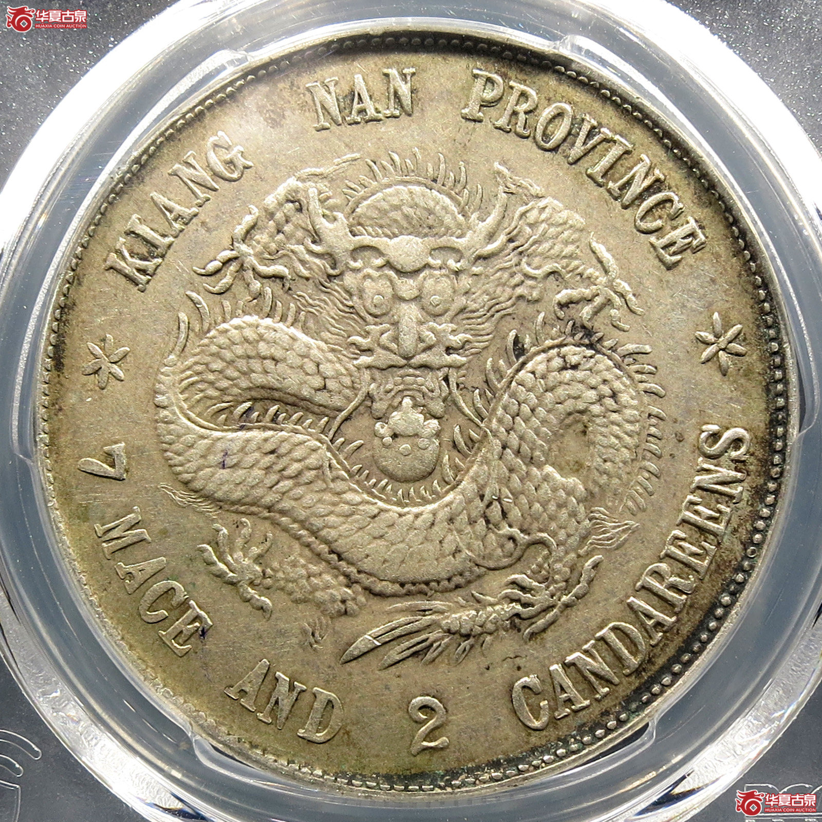 (PCGS-AU50)江南省造戊戌光绪元宝七钱二分,凸眼龙成交图