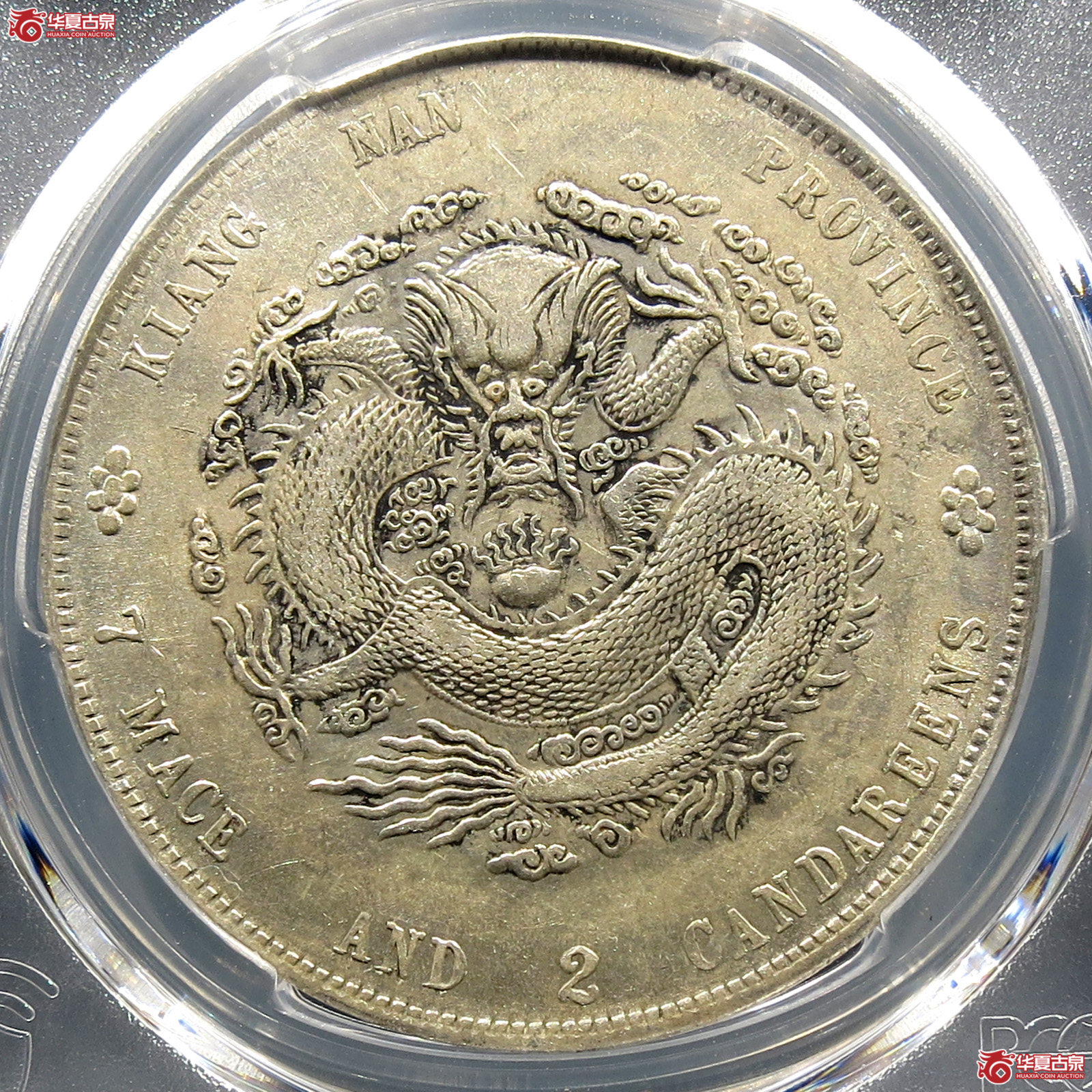 (PCGS-AU55)江南省造壬寅光绪元宝七钱二分,直点寅成交图