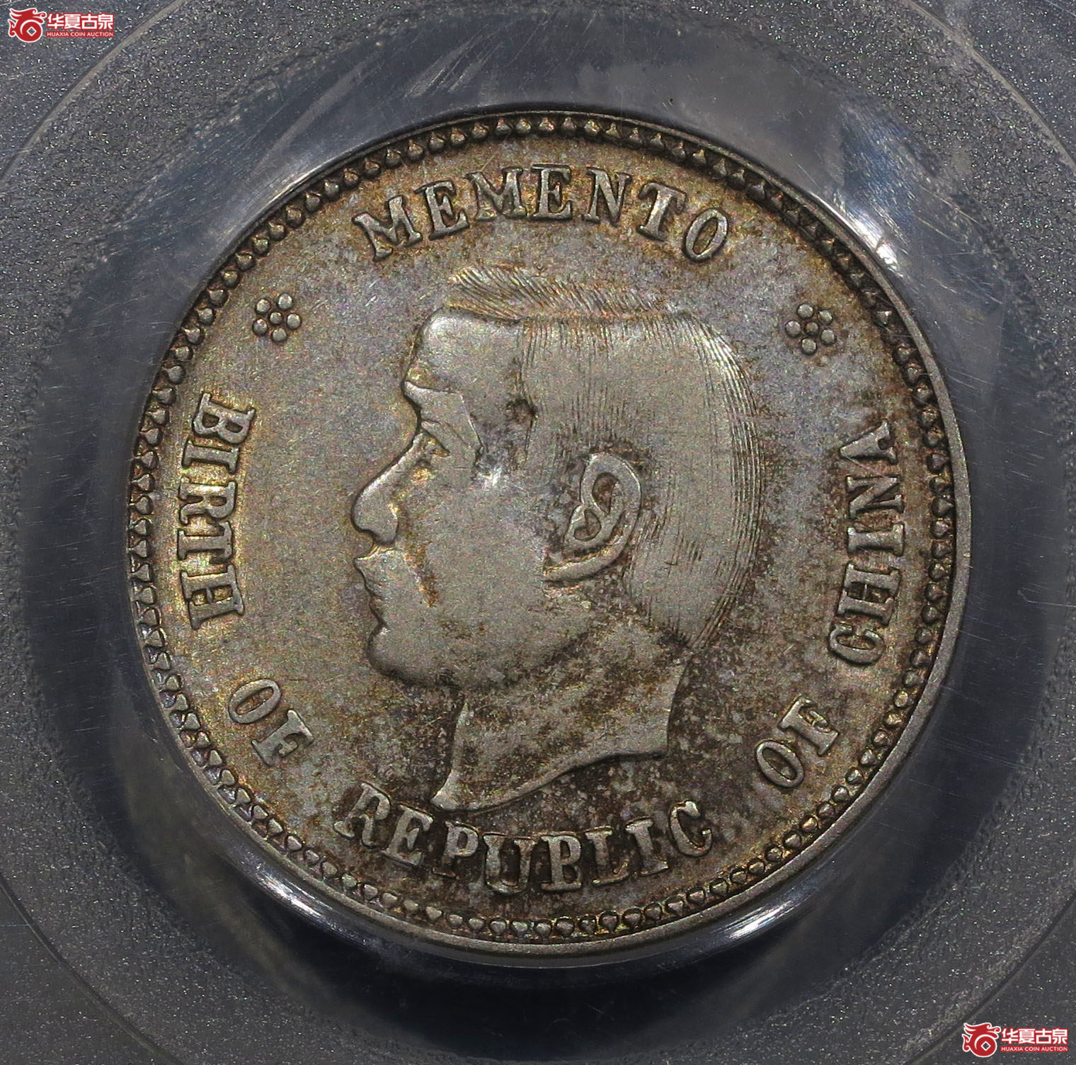 365y-(PCGS XF45)孙中山像开国纪念币贰角成交图