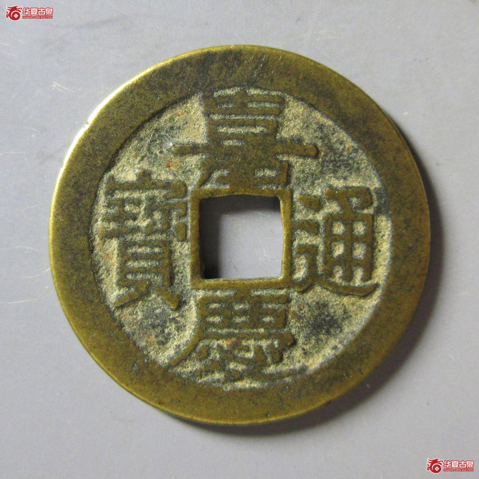 嘉庆通宝宝昌左上星成交图