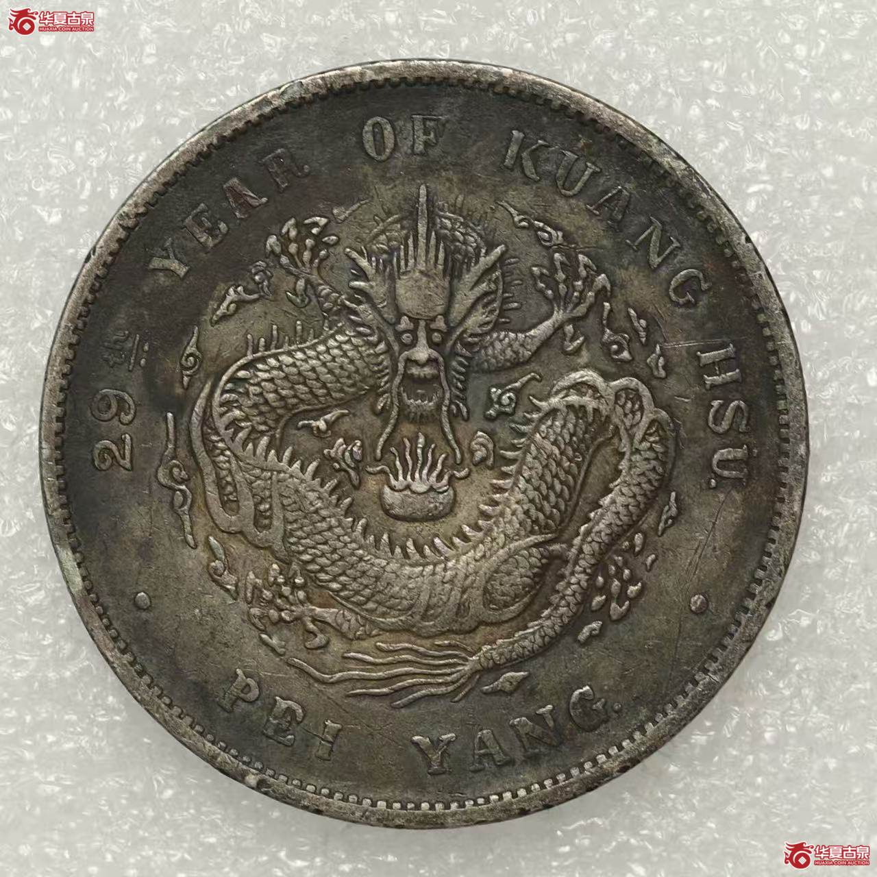 北洋29年成交图