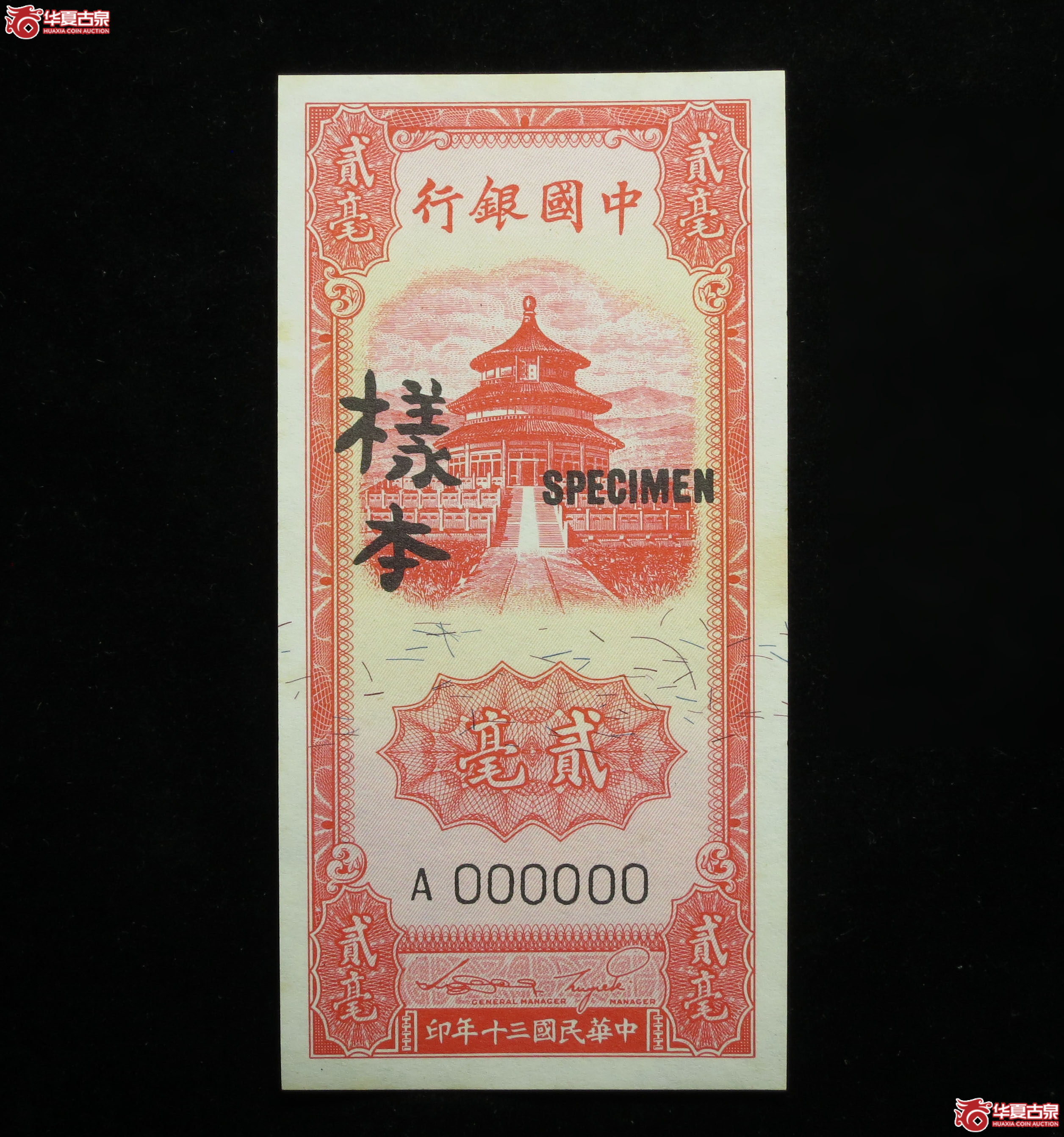 461y-中国银行贰毫样本成交图