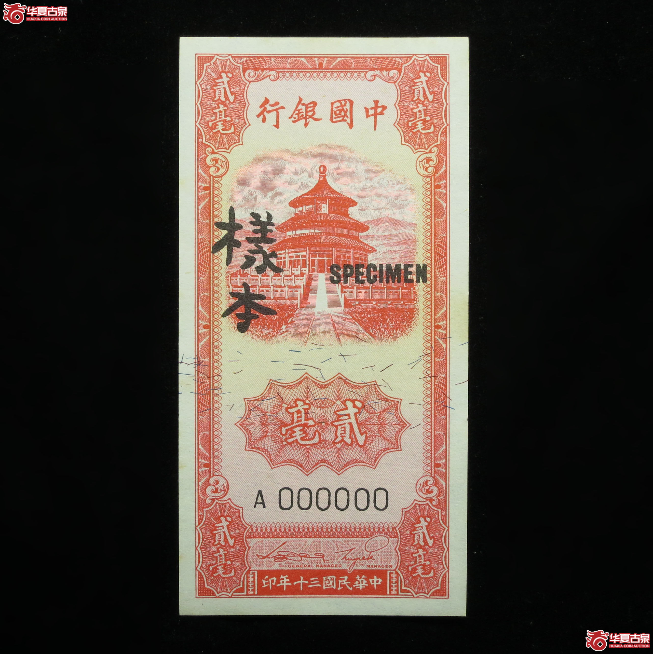463y-中国银行贰毫样本成交图