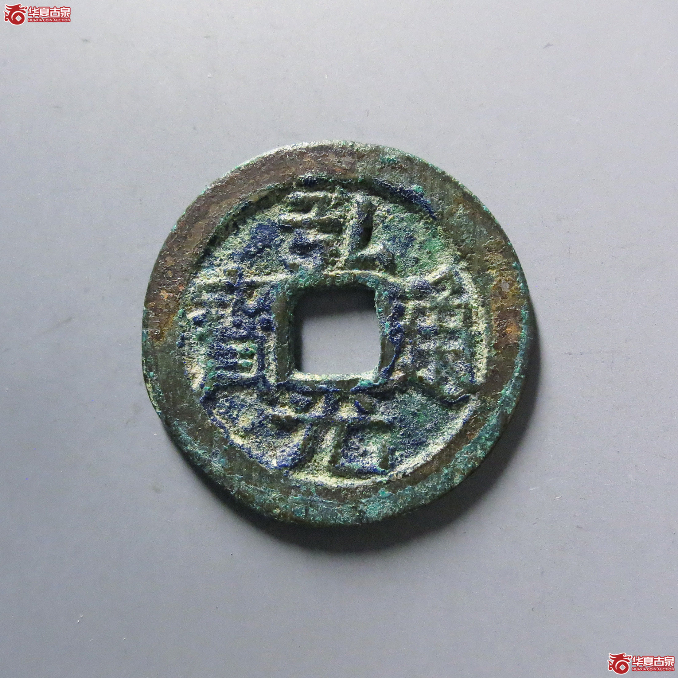 弘光通宝背上星成交图
