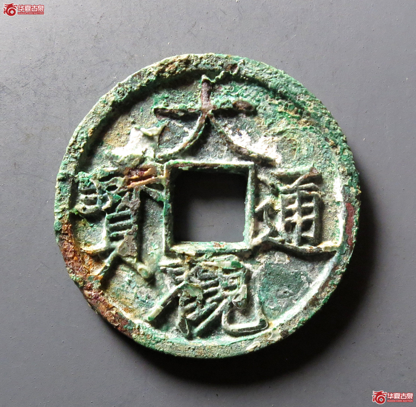 大观通宝大宝成交图