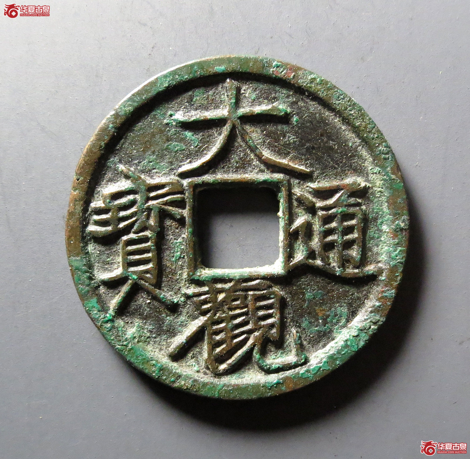 大观通宝大宝成交图