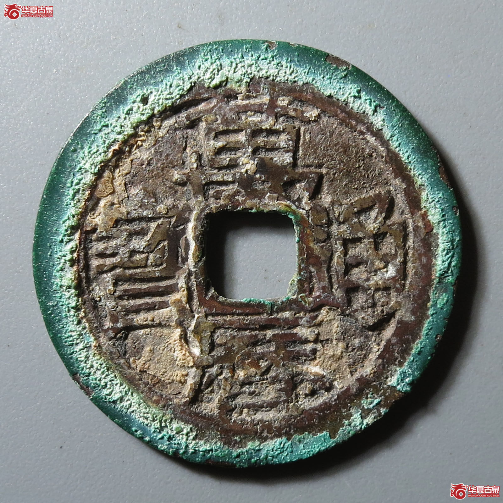 万历通宝双点通星手成交图