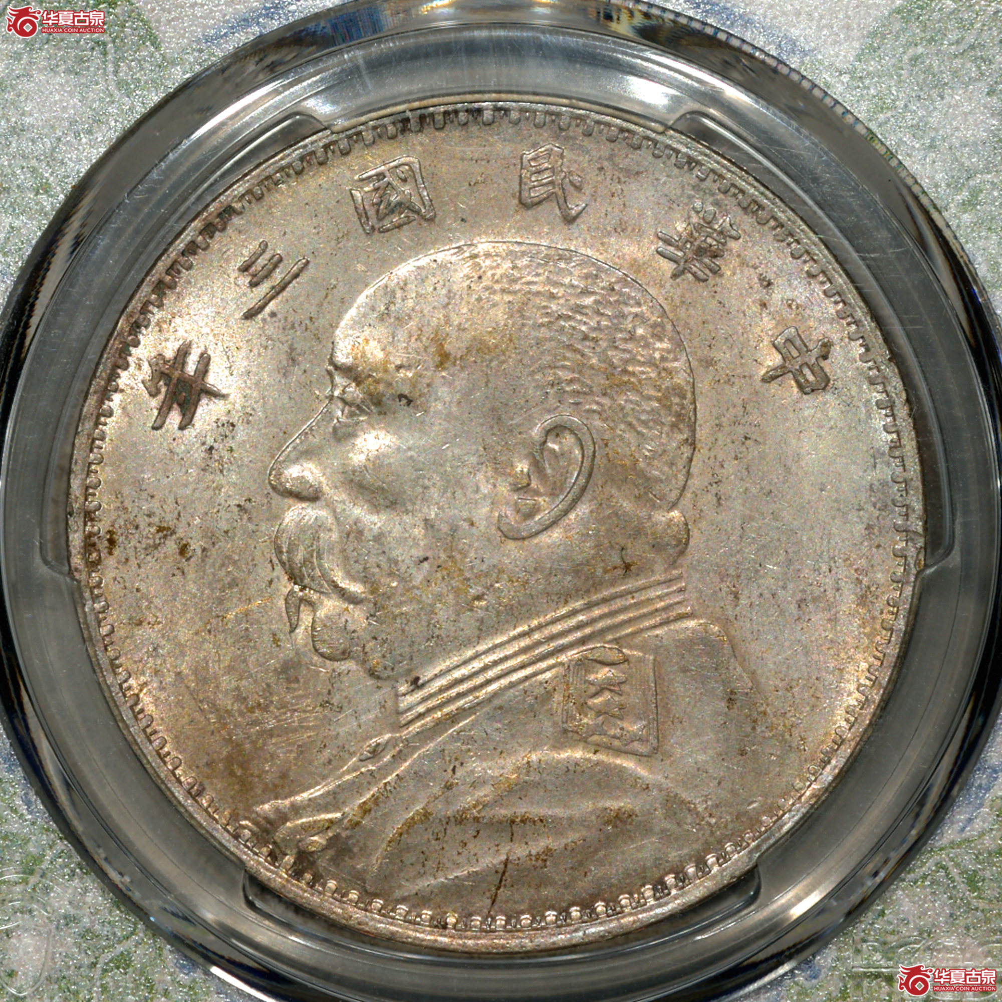 C008 PCGS AU58民国三年袁世凯像壹圆 山东大扣 原味 深打 转光成交图