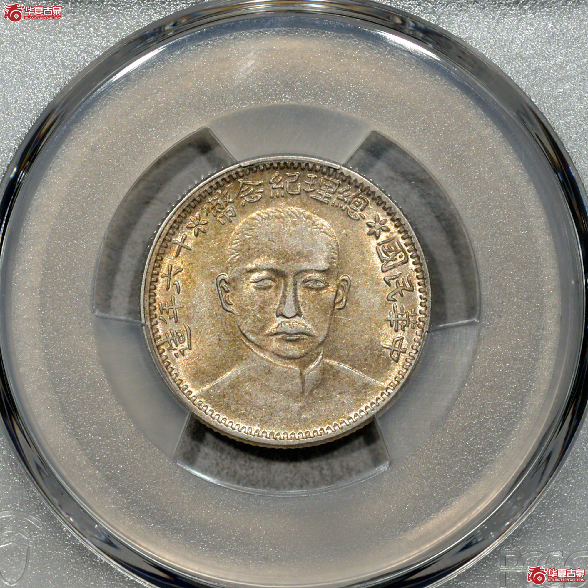 C064 PCGS AU58总理二角 黄油转光成交图