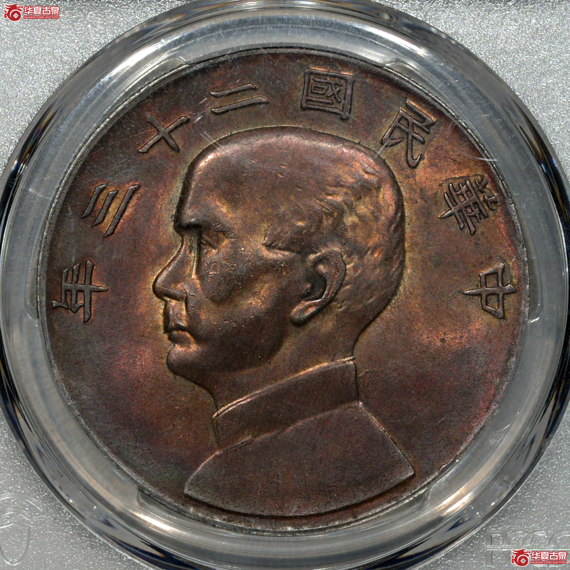 C084 PCGS UNC91民国二十三年船洋壹圆 飘带版成交图