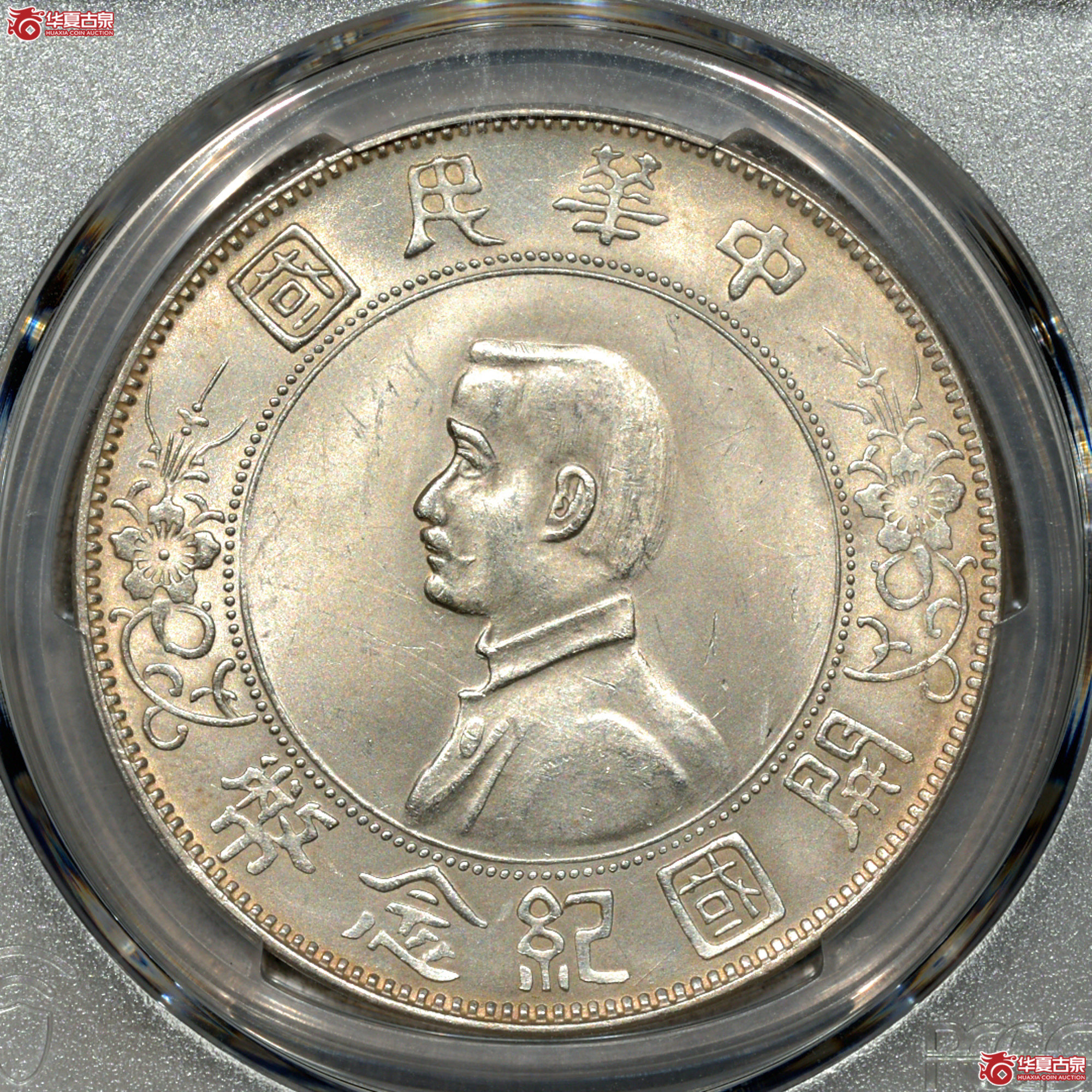 P004 PCGS MS63 孙像开国纪念币 右三花 霜银曝光 高分少见成交图