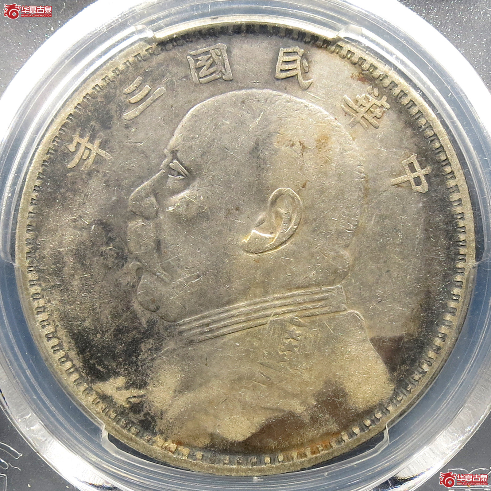 (PCGS-VF92)民国三年袁世凯像壹圆,甘肃直笔民成交图