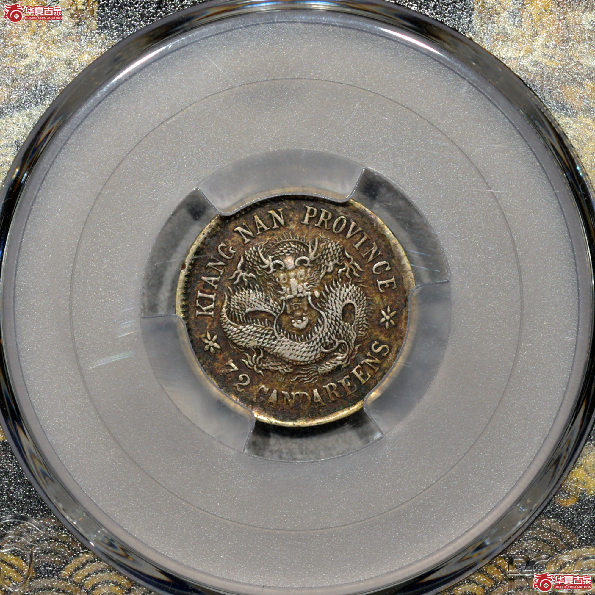 11/PCGS XF40 江南乙巳光绪七分二厘成交图