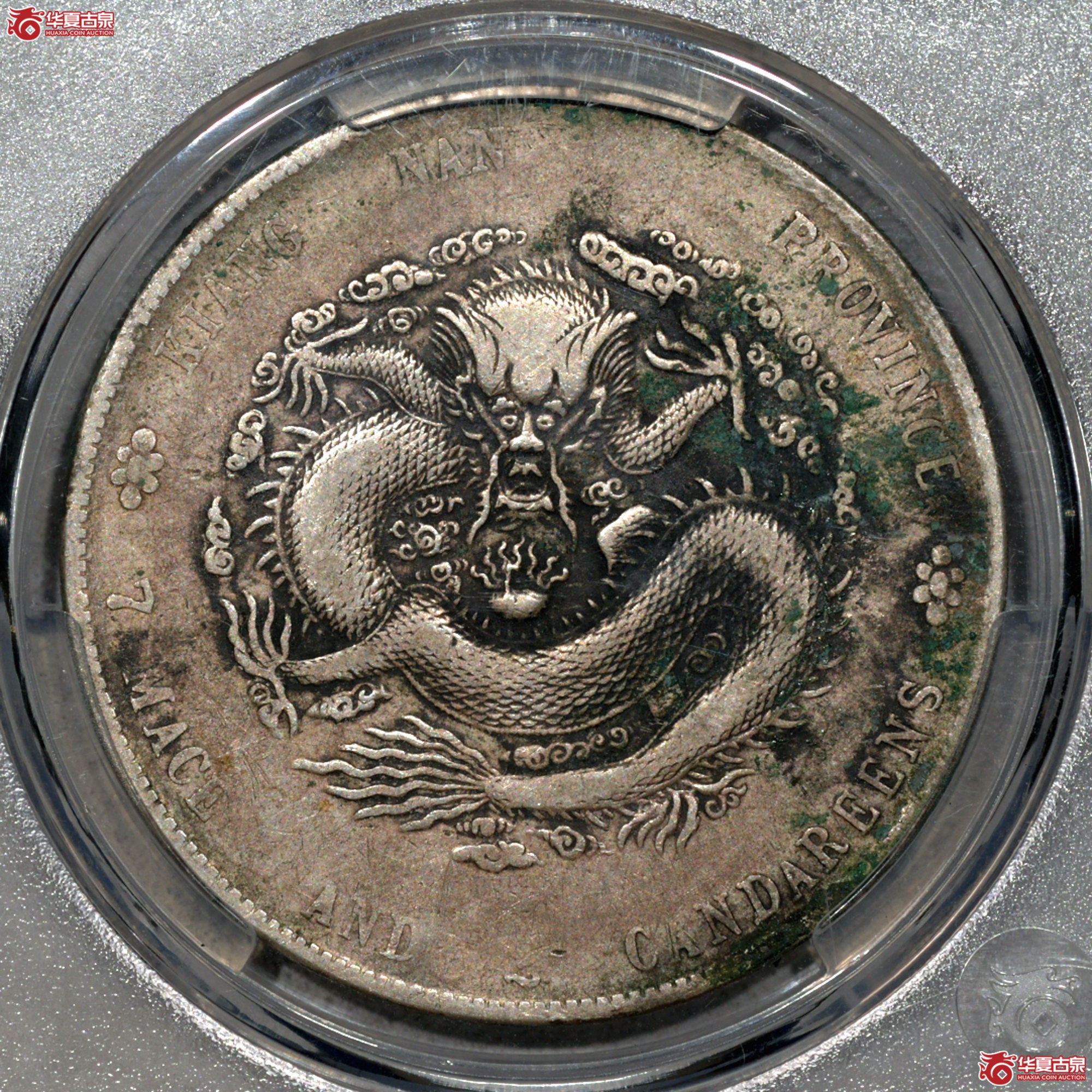 19/(华夏评级 XF (97))江南癸卯光绪元宝 七钱二分成交图