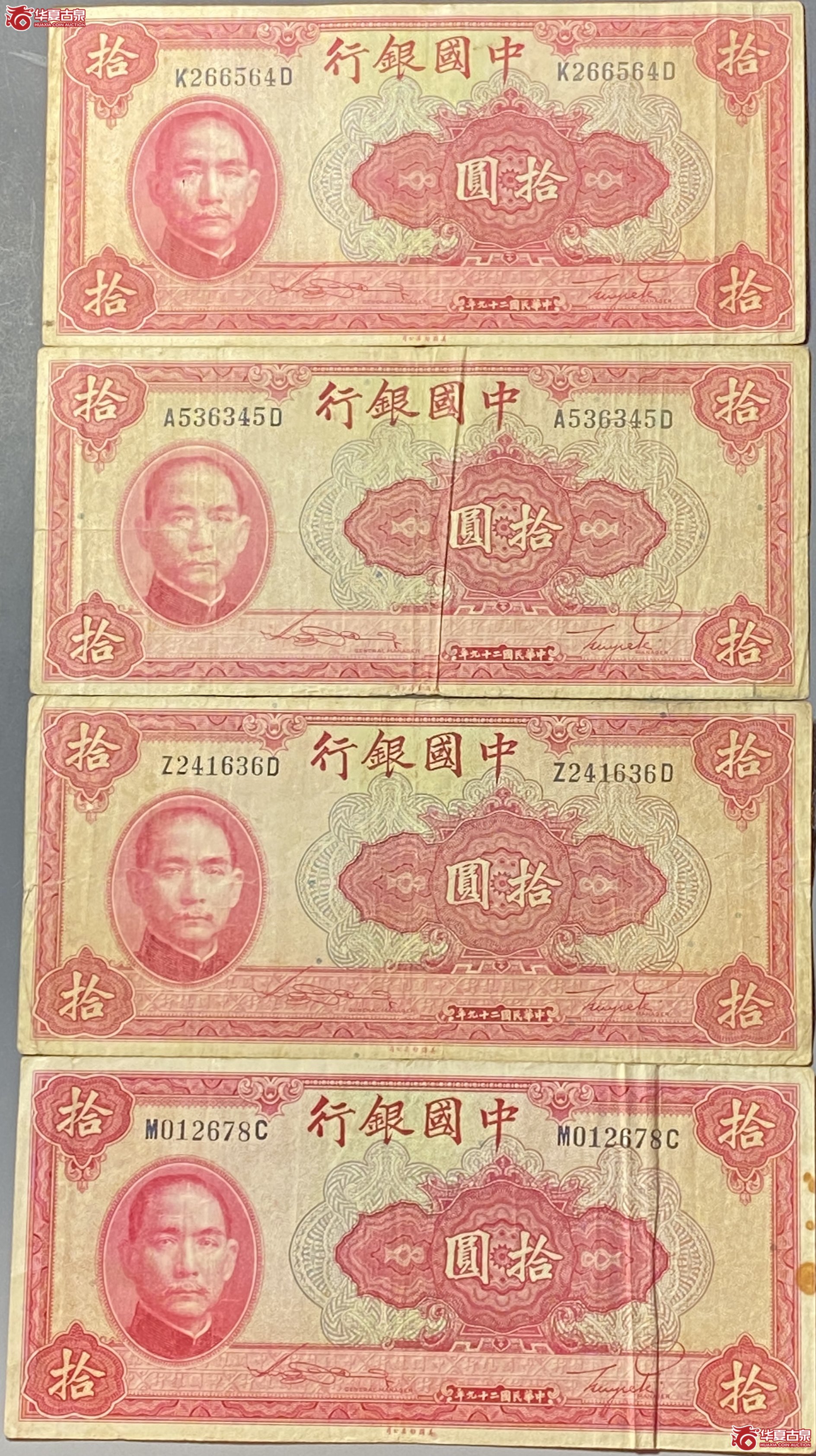 中华民国29年中国银行拾圆4张成交图