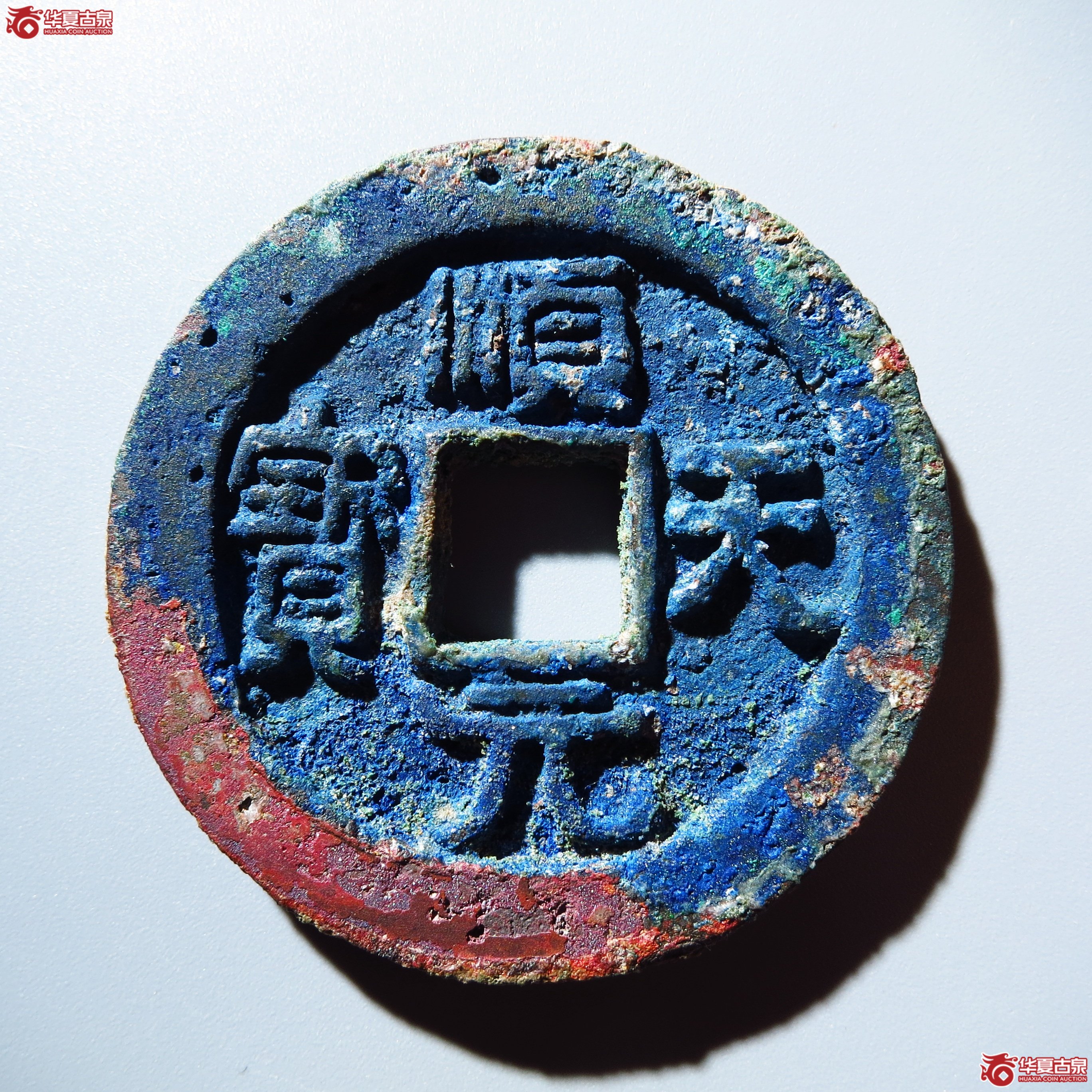 (华夏评级 极美84)顺天元宝背月孕星成交图