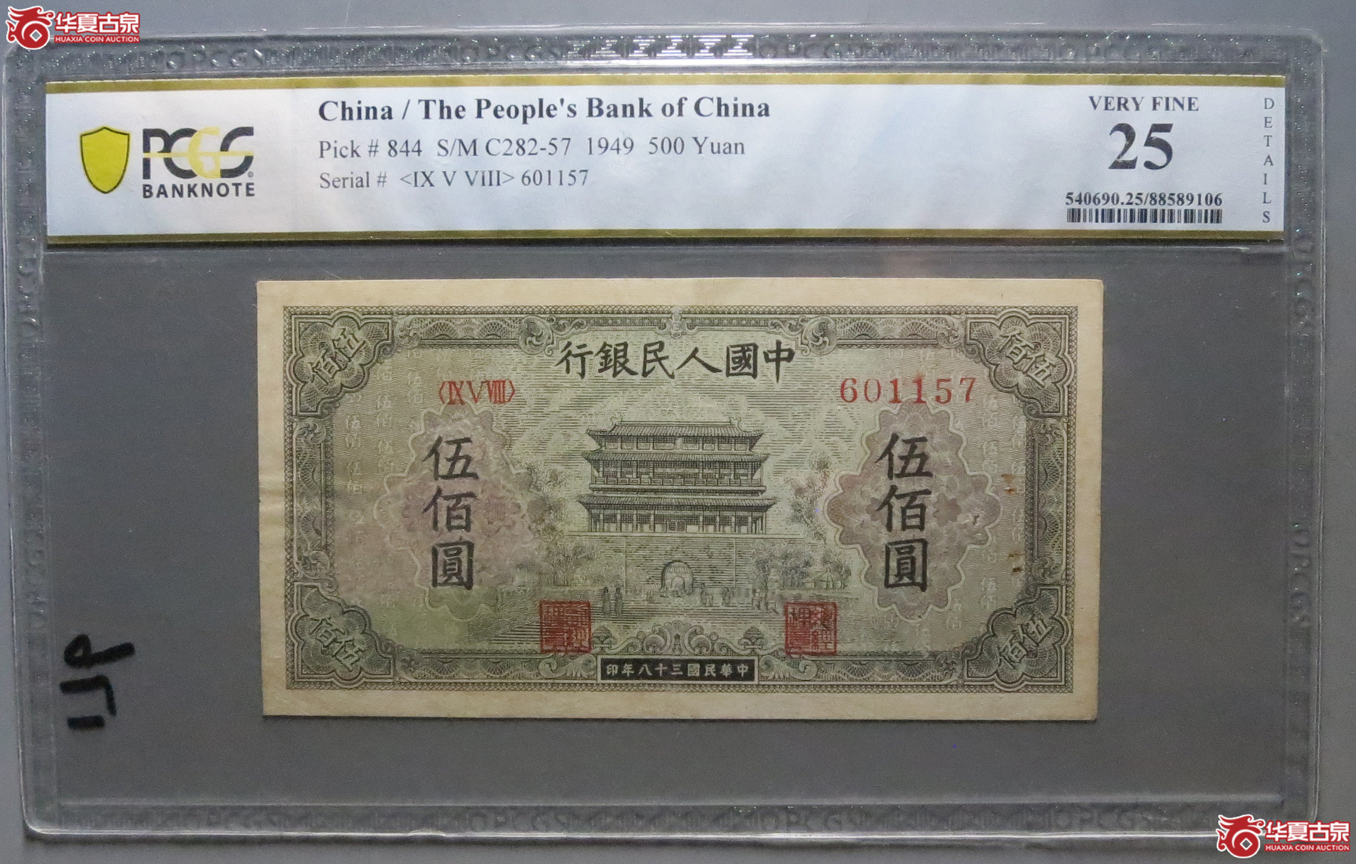 （PCGS 25）1949年正阳门伍佰圆成交图