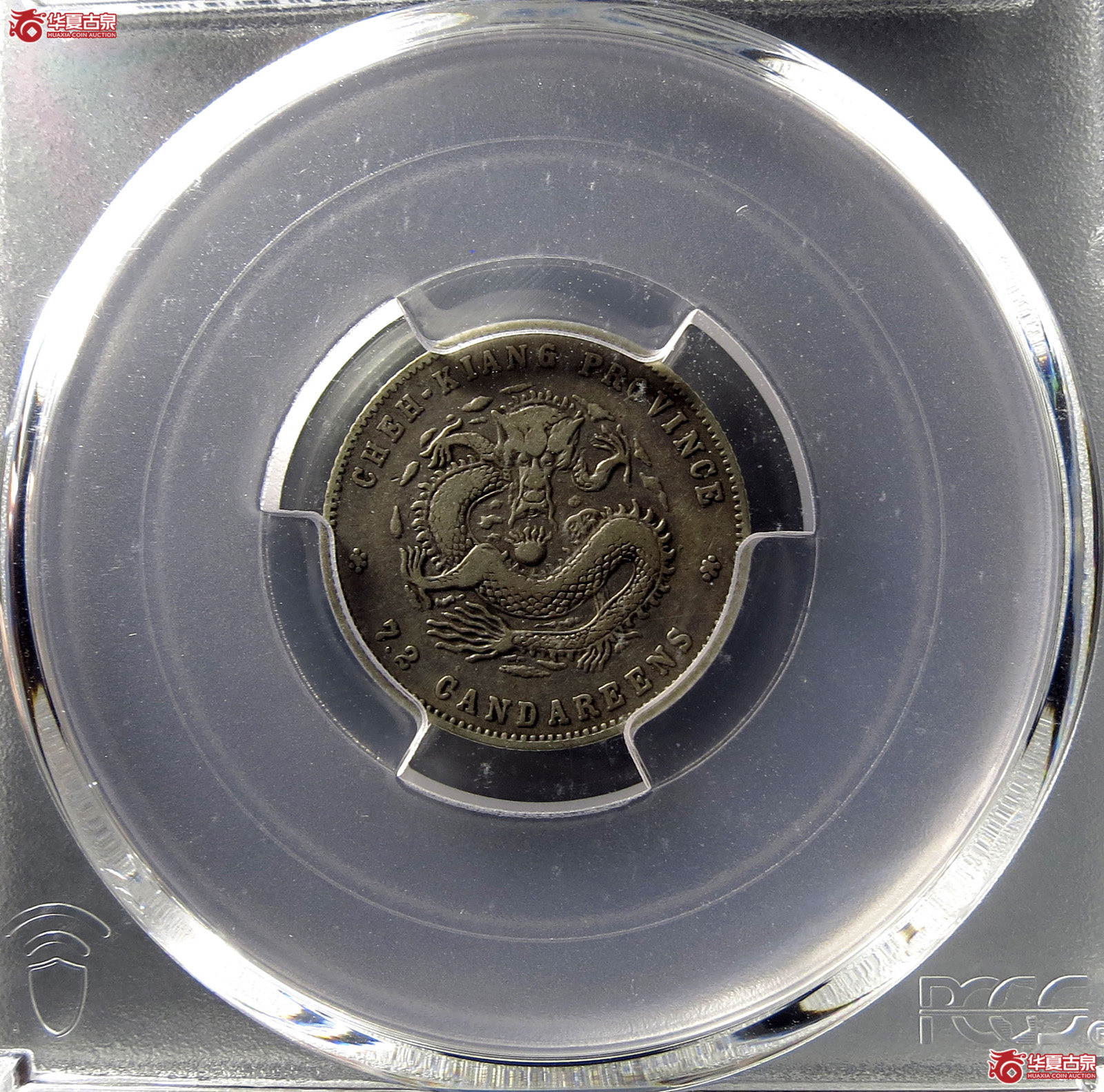 (PCGS-VF35)清浙江魏碑体(尔宝)浙江省造库平七分二厘光绪元宝成交图