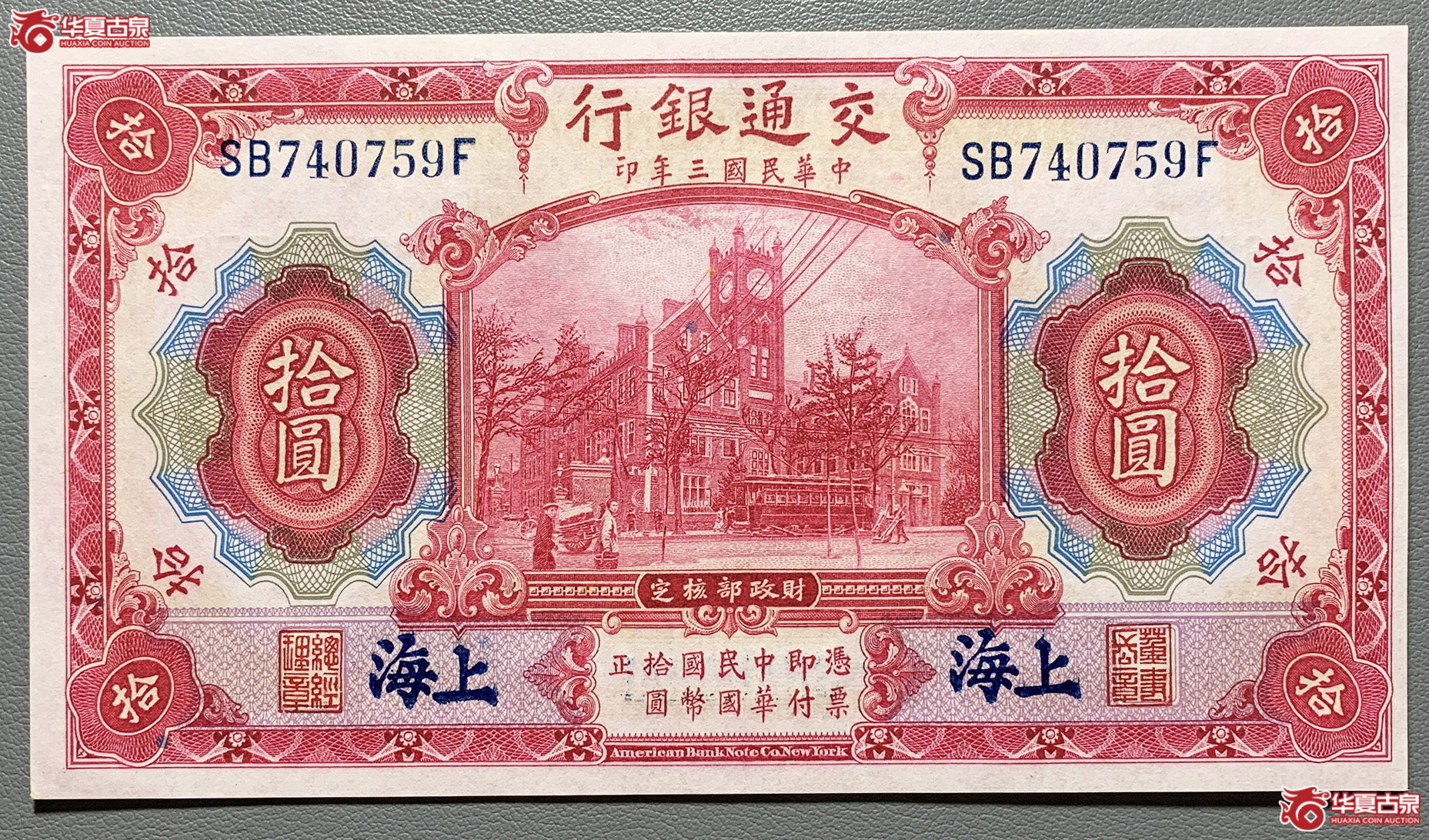 交通银行拾圆成交图
