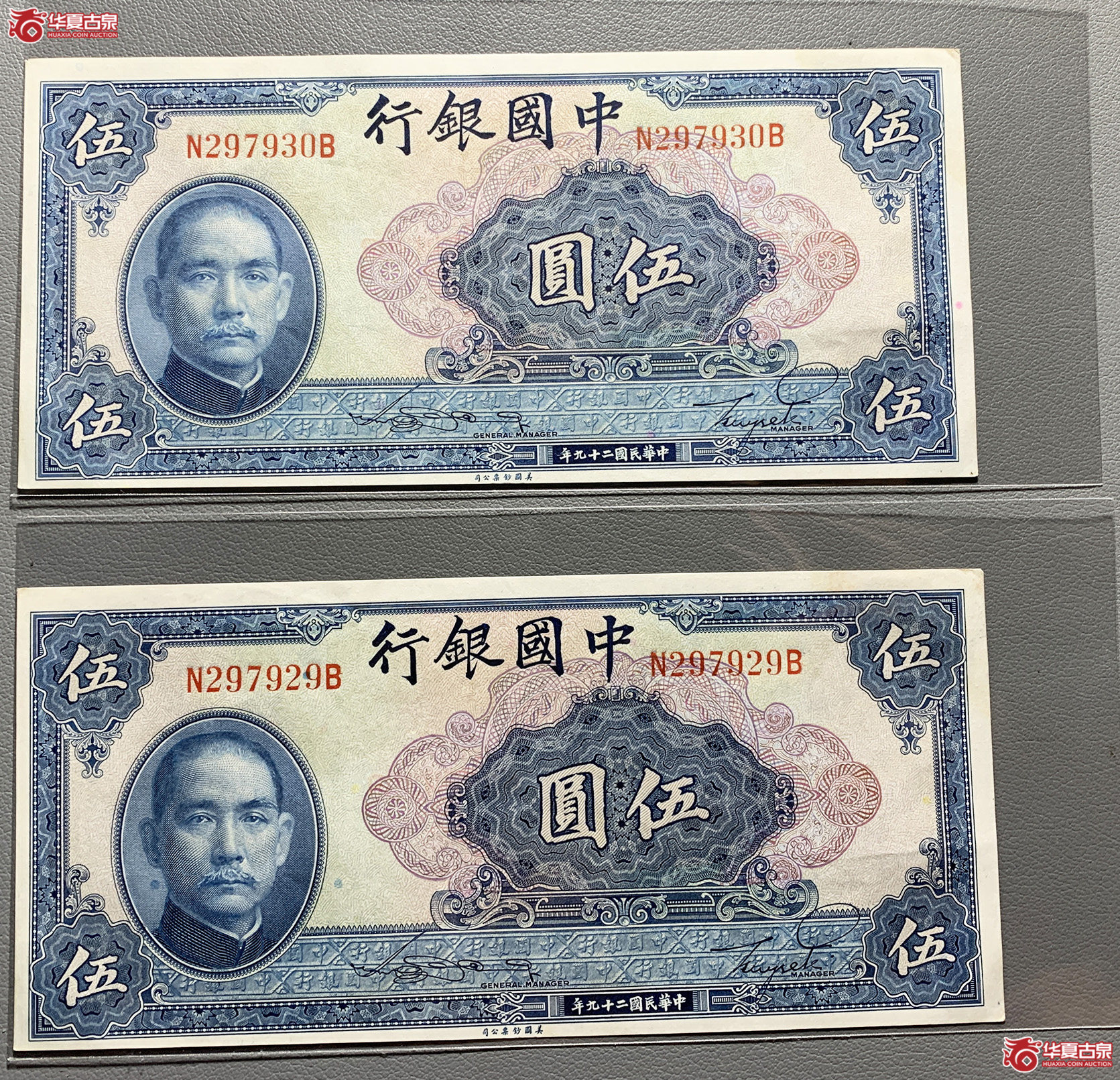 中国银行伍圆两连号＊2成交图