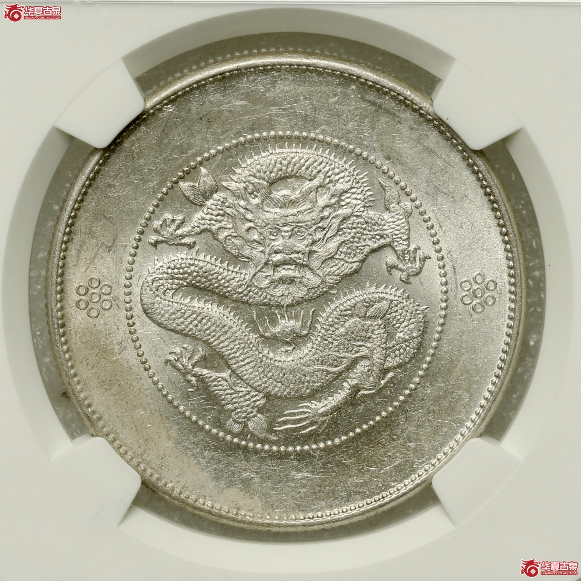 (NGC UNC DETAILS)云南省造光绪元宝七钱二分 单圈名誉品 车轮转光成交图
