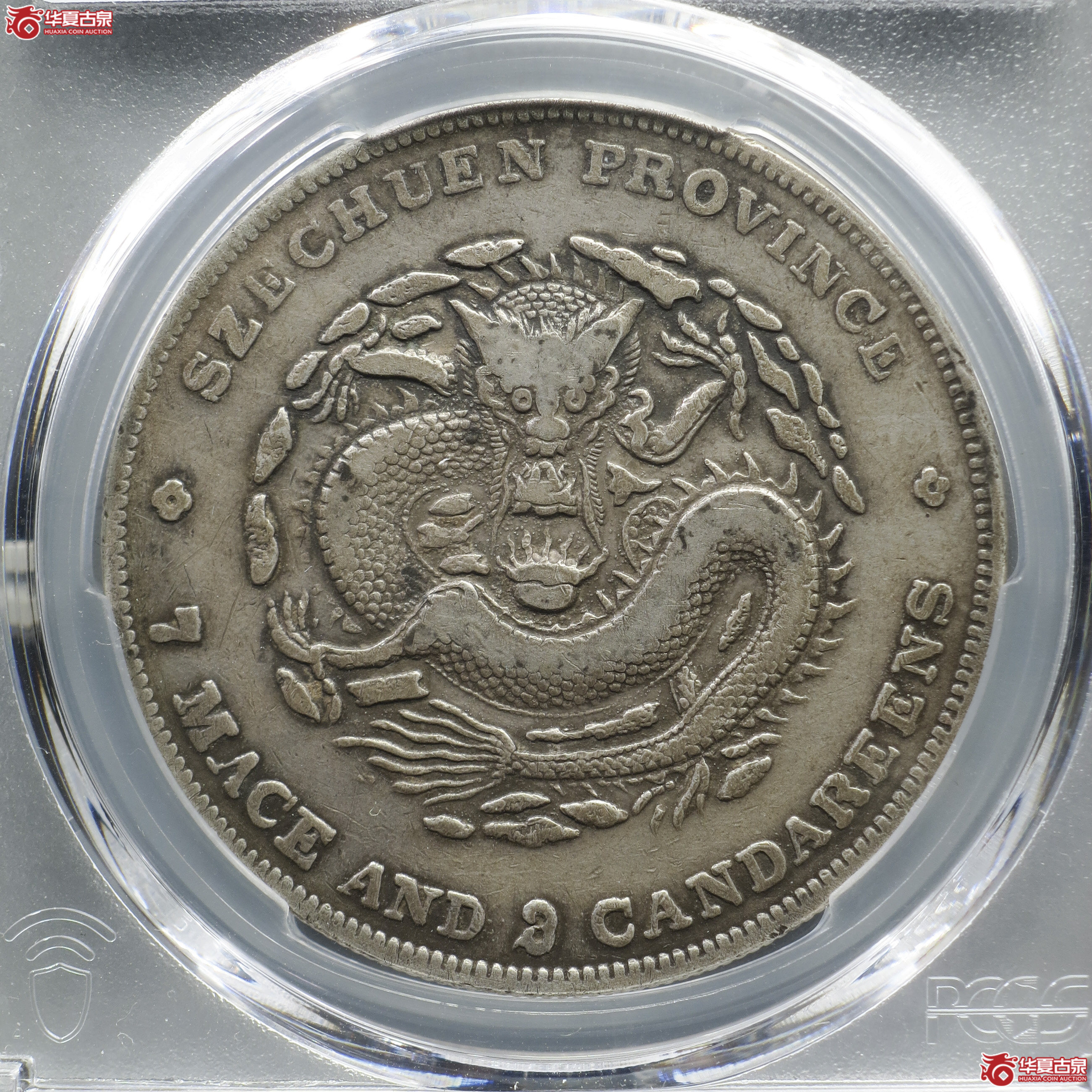 a6／PCGS-VF35／四川省造光绪元宝七钱二分 7钱3成交图