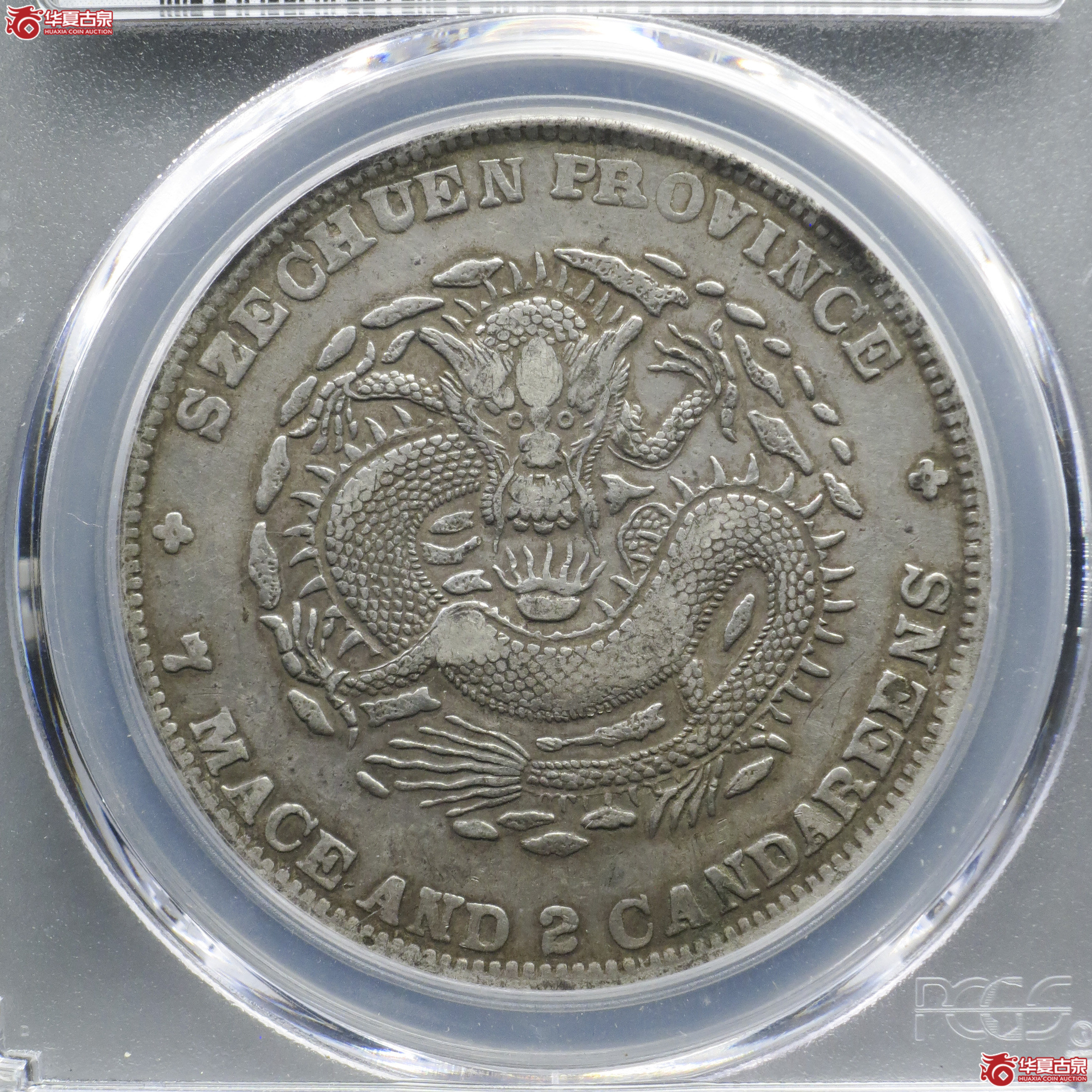 a7／PCGS-XF40／四川省造光绪元宝七钱二分 大头龙成交图