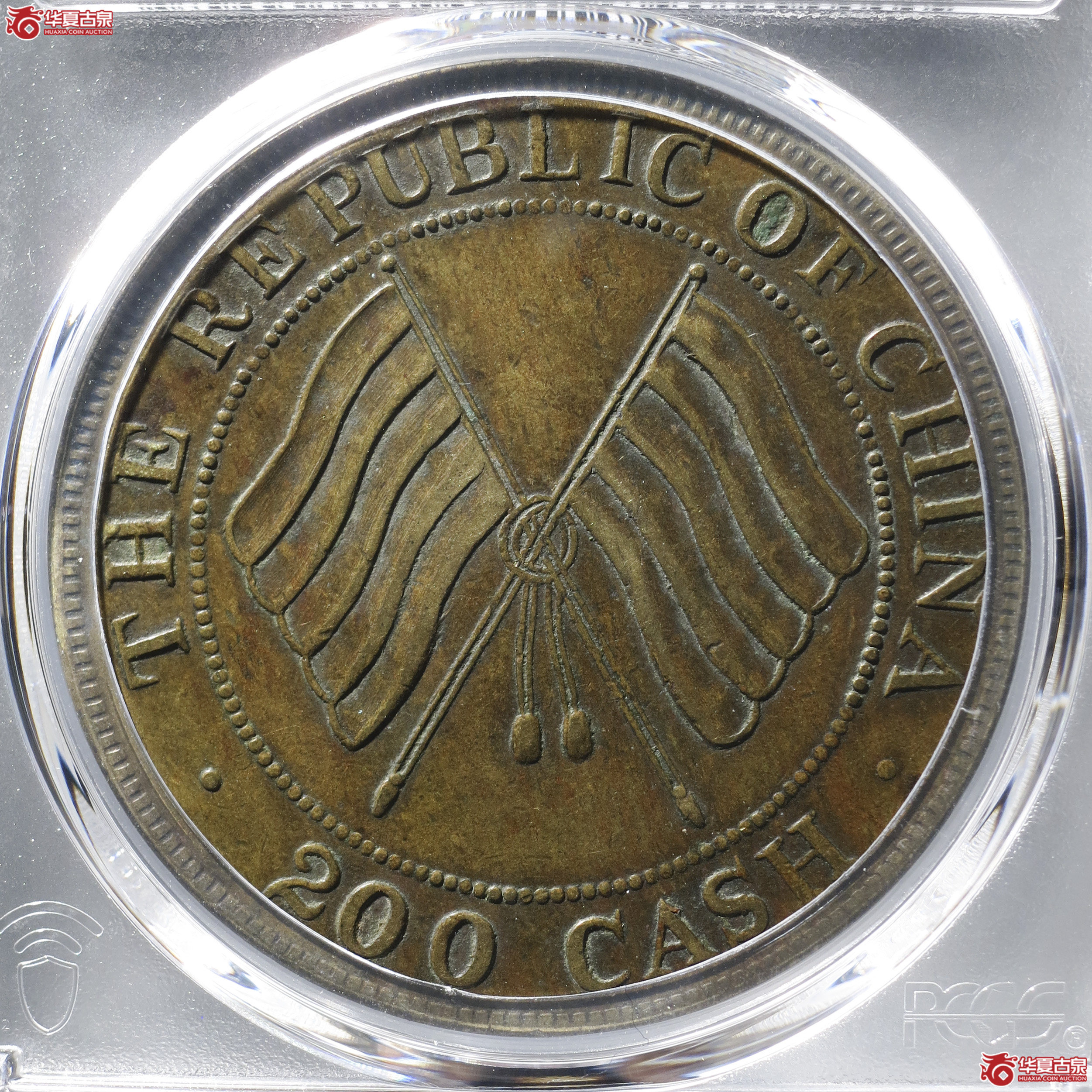 C4／PCGS-XF45／四川造币厂双旗大贰百文 直缨成交图