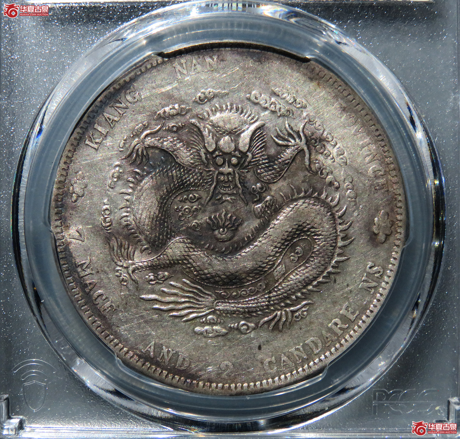 (PCGS-VF35)江南省造辛丑光绪元宝库平七钱二分“HAH”粗字成交图