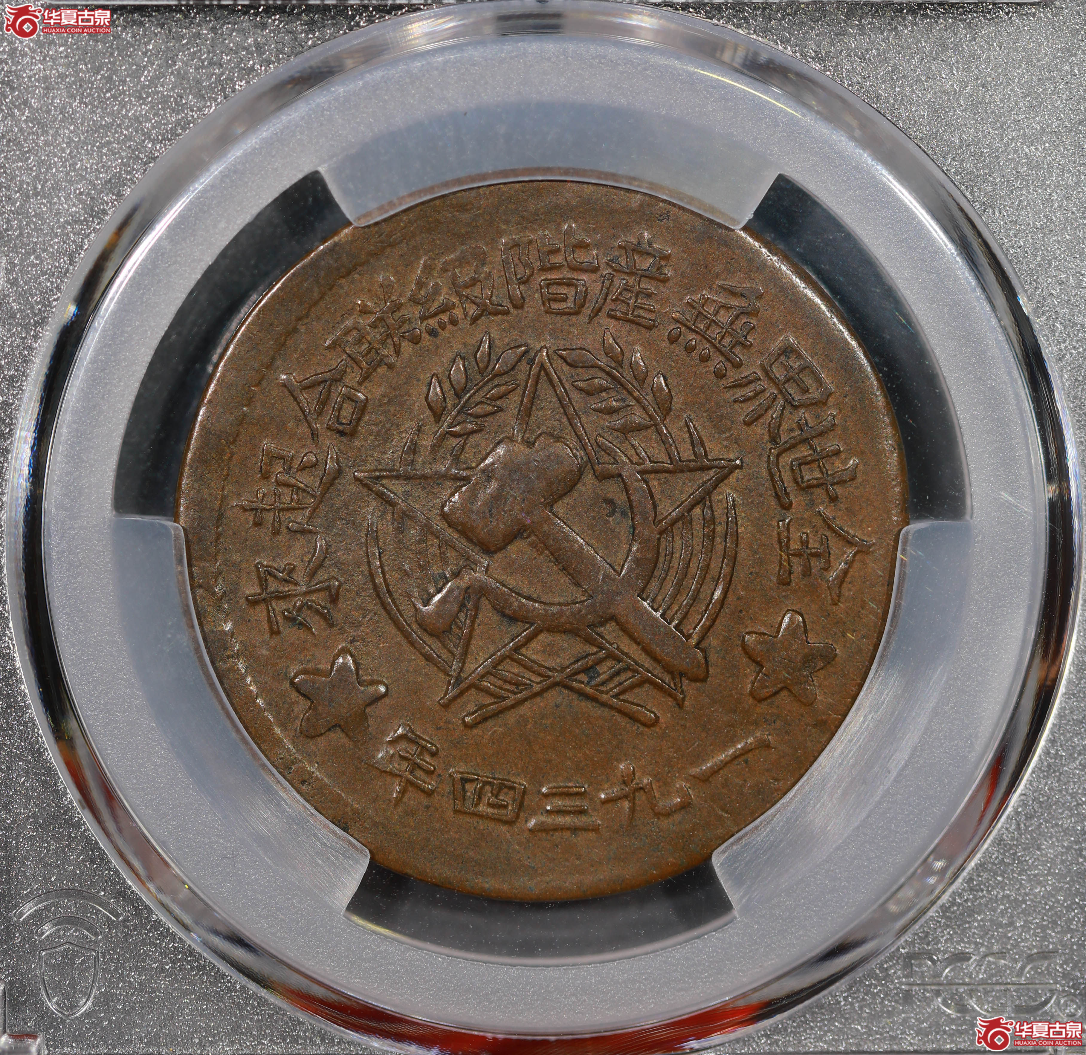(PCGS AU50)川陕苏维埃五百文成交图