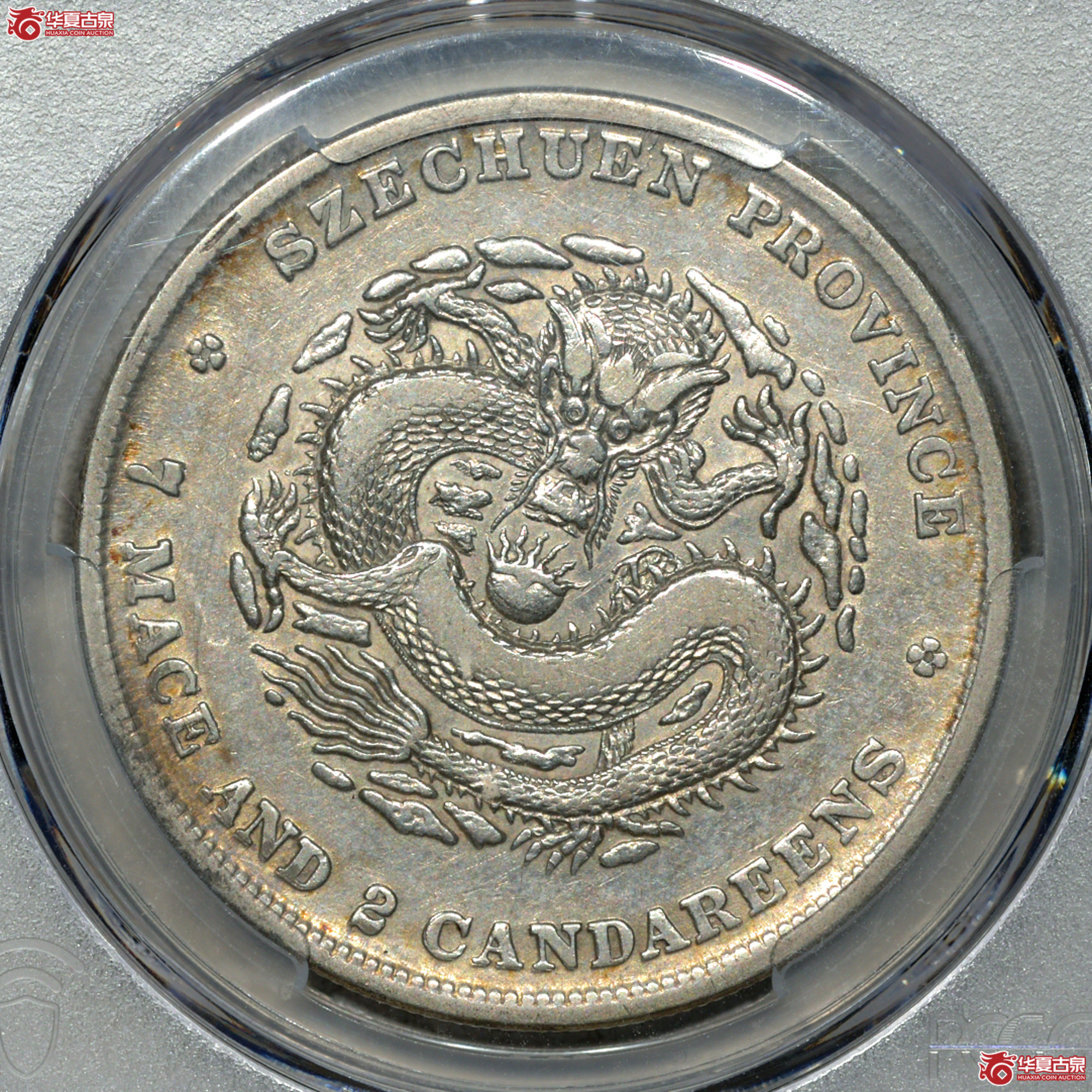 Z008 PCGS XF92四川光绪七钱二分成交图