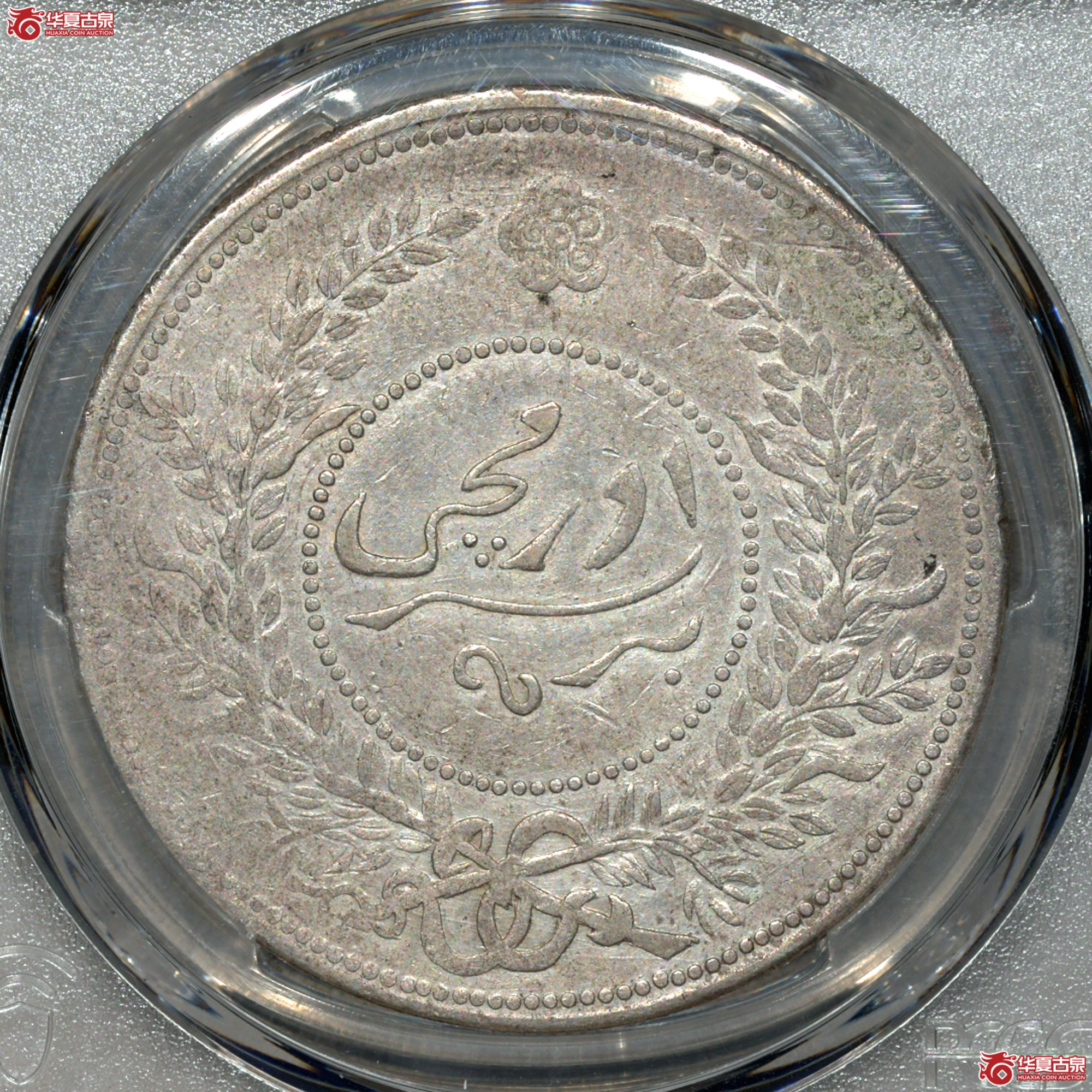 PCGS XF92 迪化银圆局造中华民国七年壹两成交图
