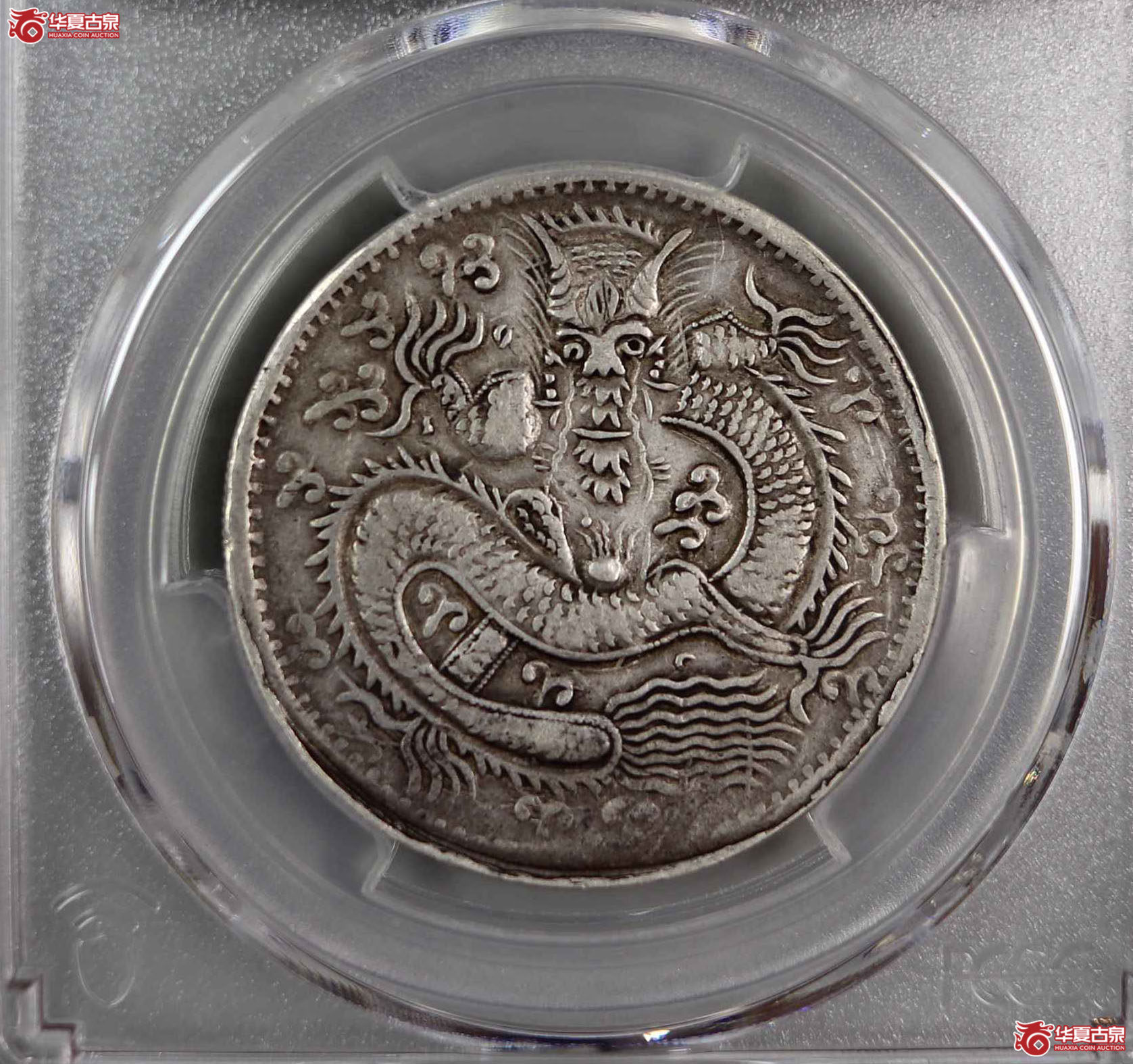 （PCGS XF40）喀什光绪元宝伍钱成交图