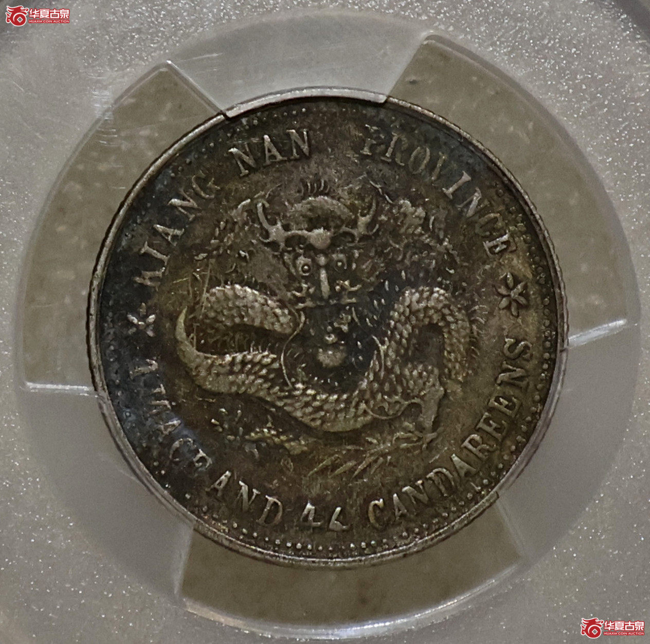 PCGS-XF40 江南己亥一钱四分四厘成交图