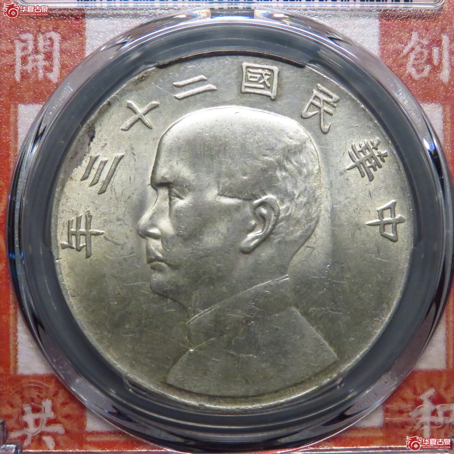 （PCGS UC92）转光船洋 六绳版成交图