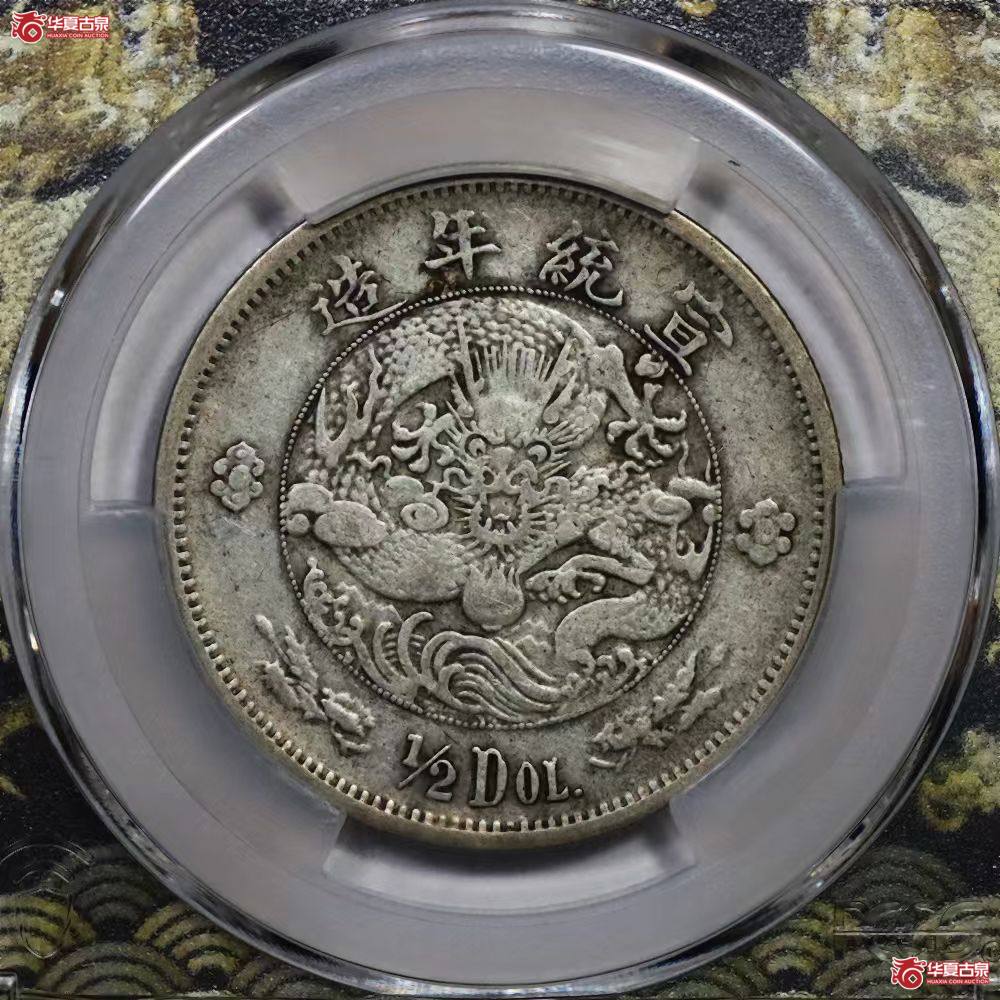 （PCGS VF35）原味深打大清水龙五角成交图