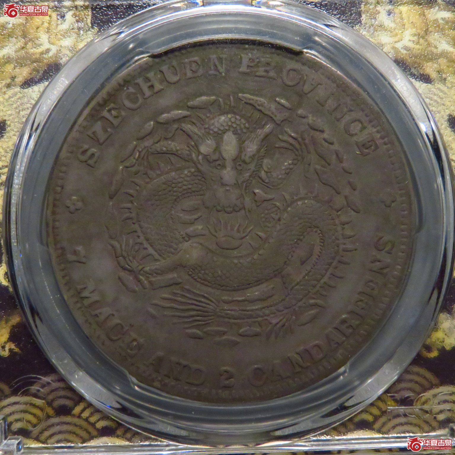 （PCGS XF97）全龙鳞四川大头龙成交图
