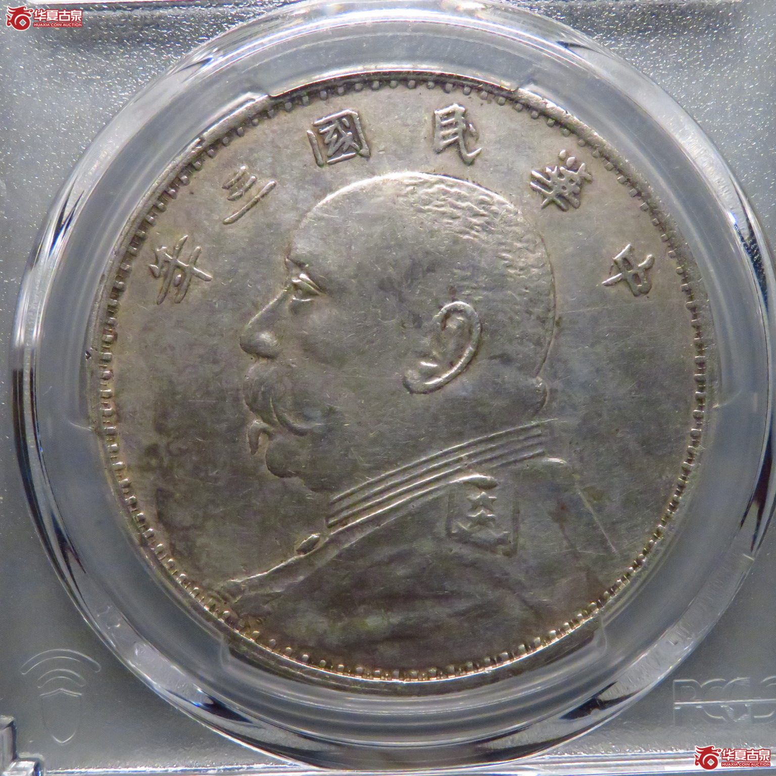 （PCGS XF98）深打山东大扣成交图