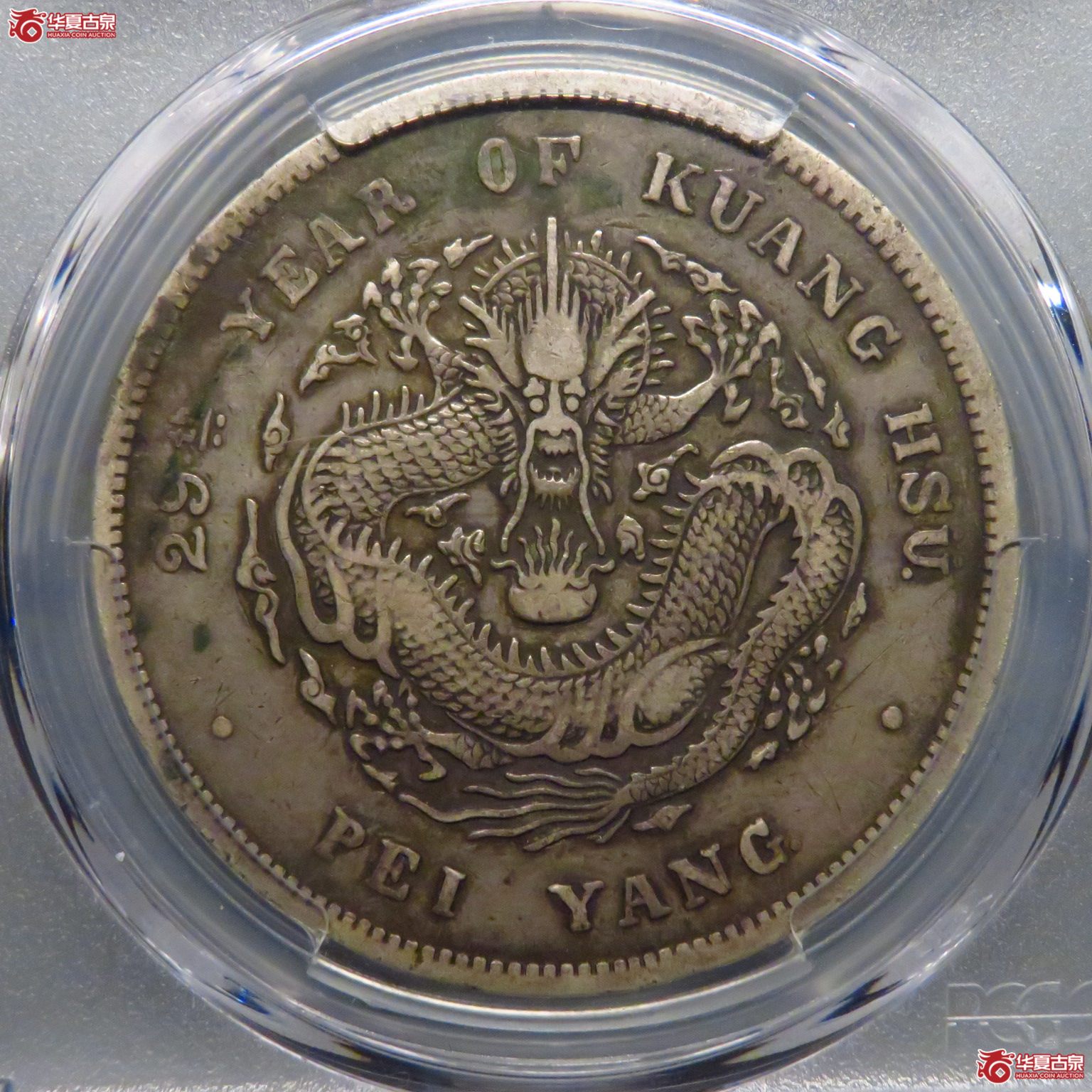 (PCGS XF97)原味北洋29年 双折金成交图