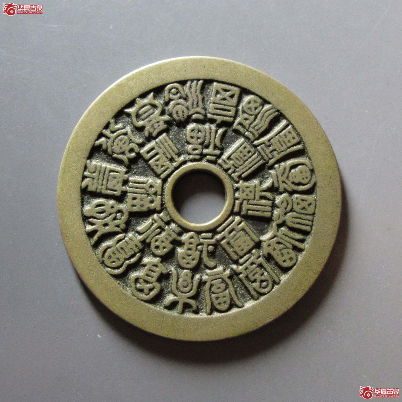 二十四福寿 花钱(轩德泉评 82)成交图