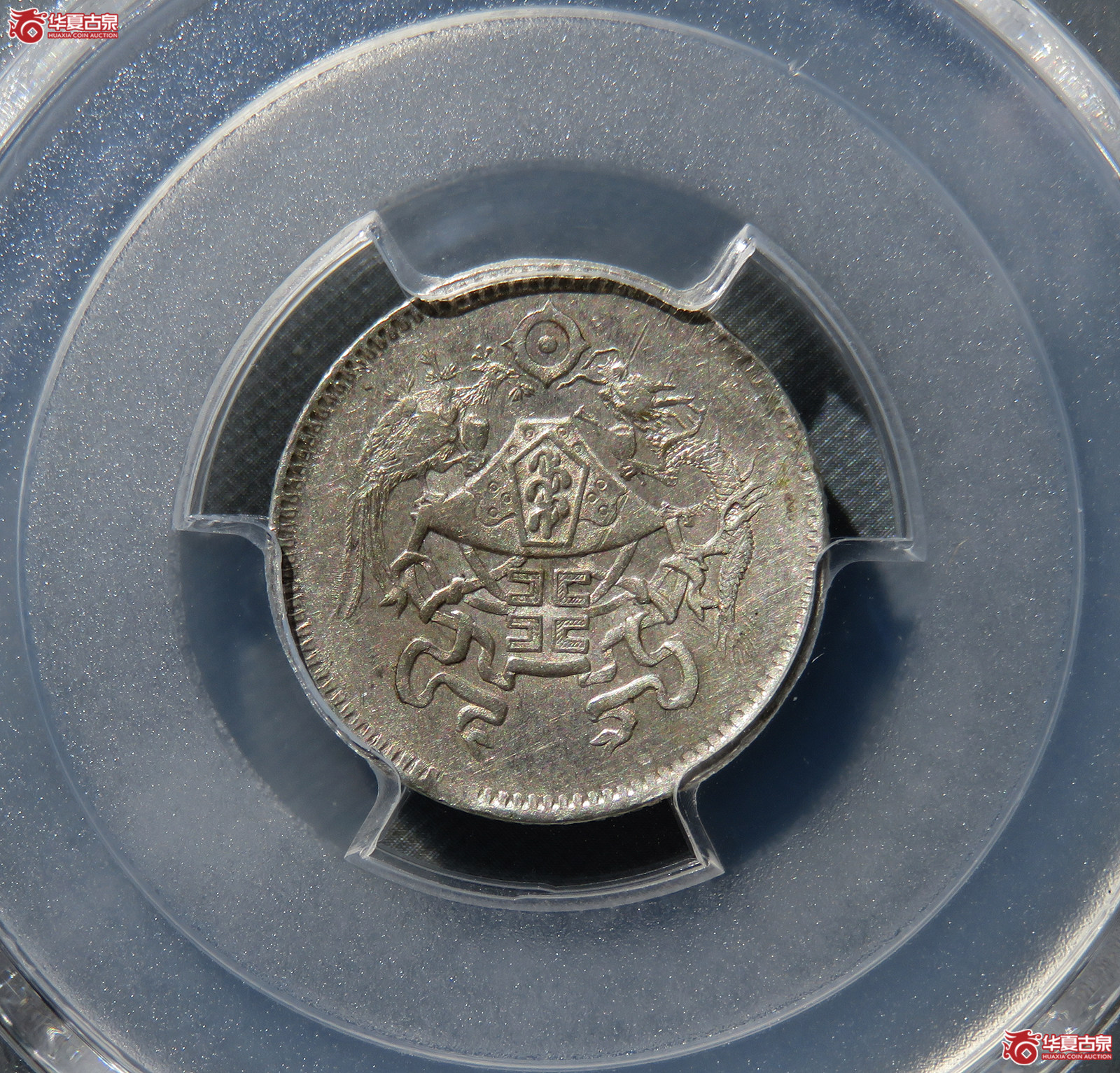 (PCGS-AU55)民国十五年龙凤壹角成交图