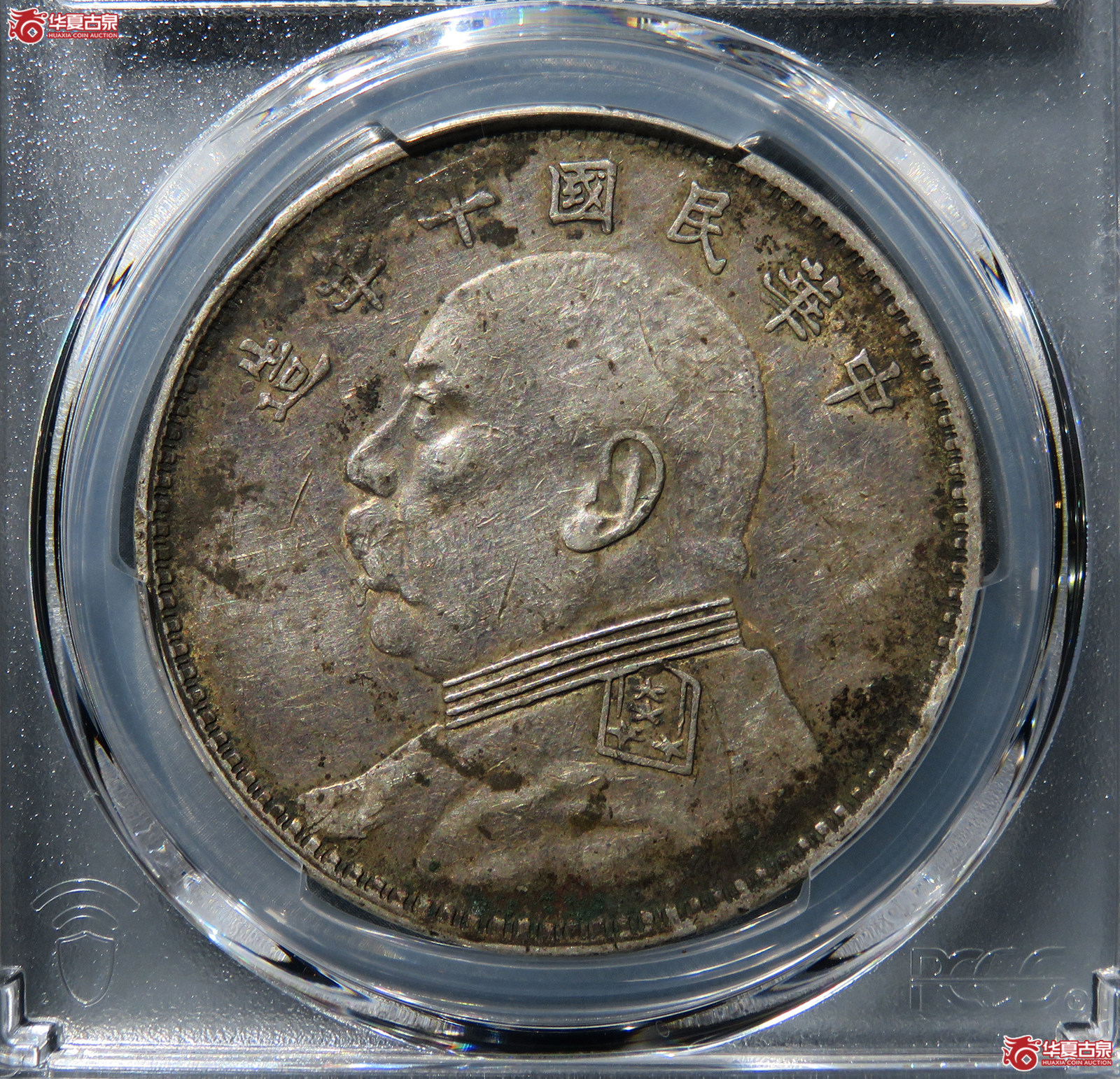(PCGS-XF98)民国十年袁世凯像壹圆竖点年成交图