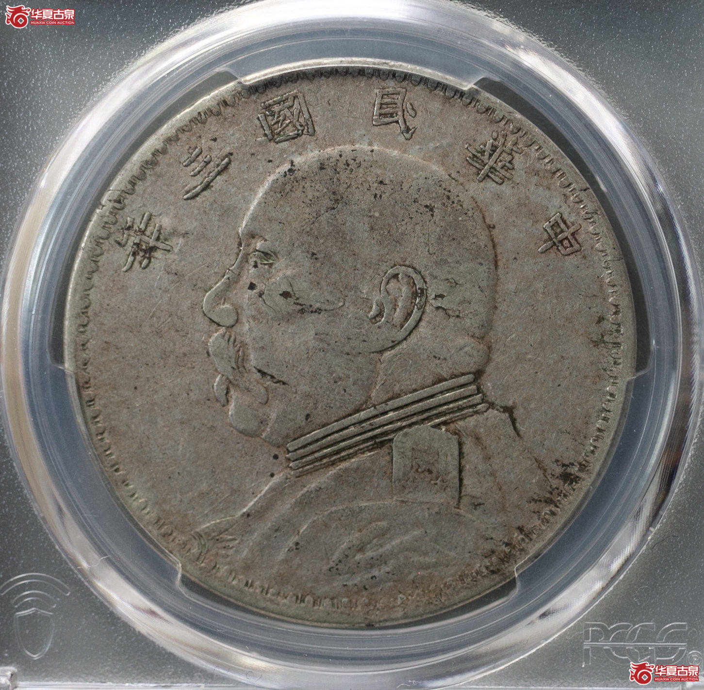 157-15*/(PCGS-VF30)民国三年袁世凯像壹圆(新疆版)成交图