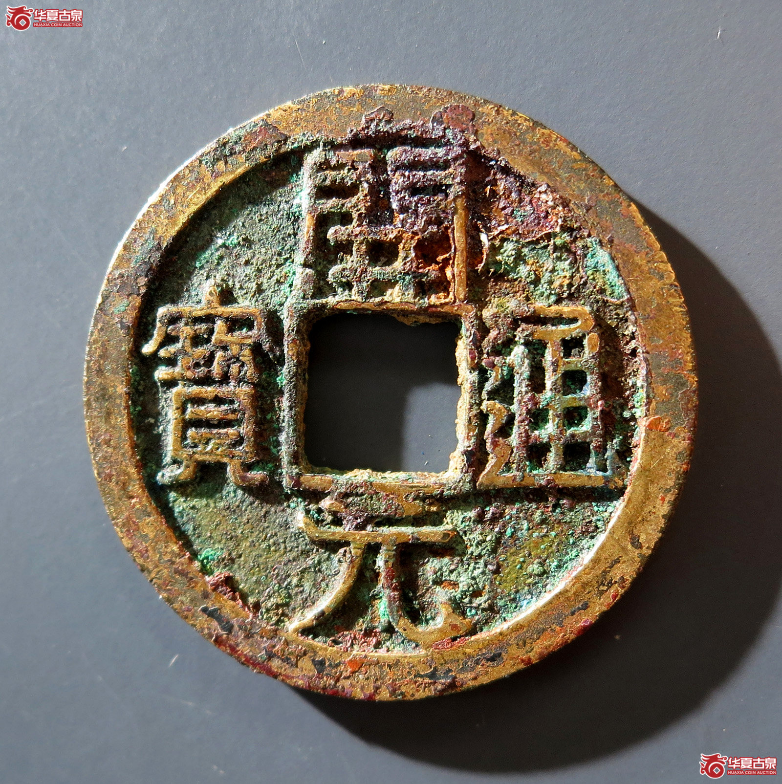 a 开元通宝鎏金成交图