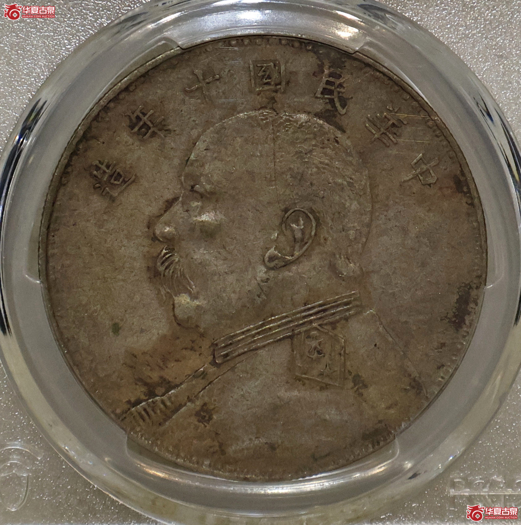 PCGS-XF94 十年大头 军阀版成交图