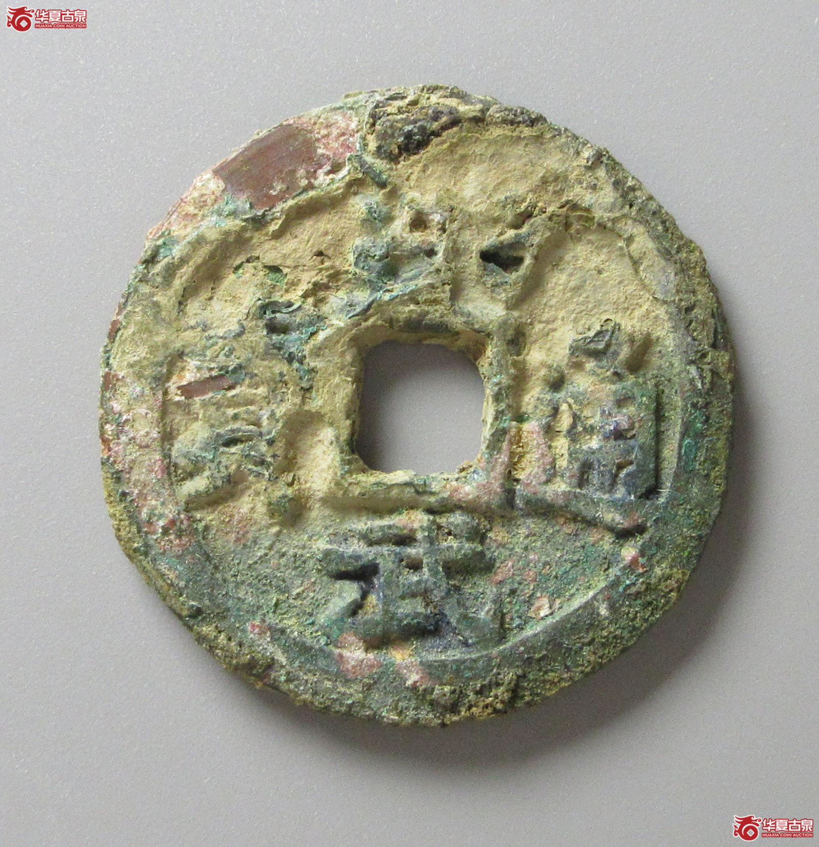 （华夏评级 极美82）洪武通宝背三钱（福州发货）成交图