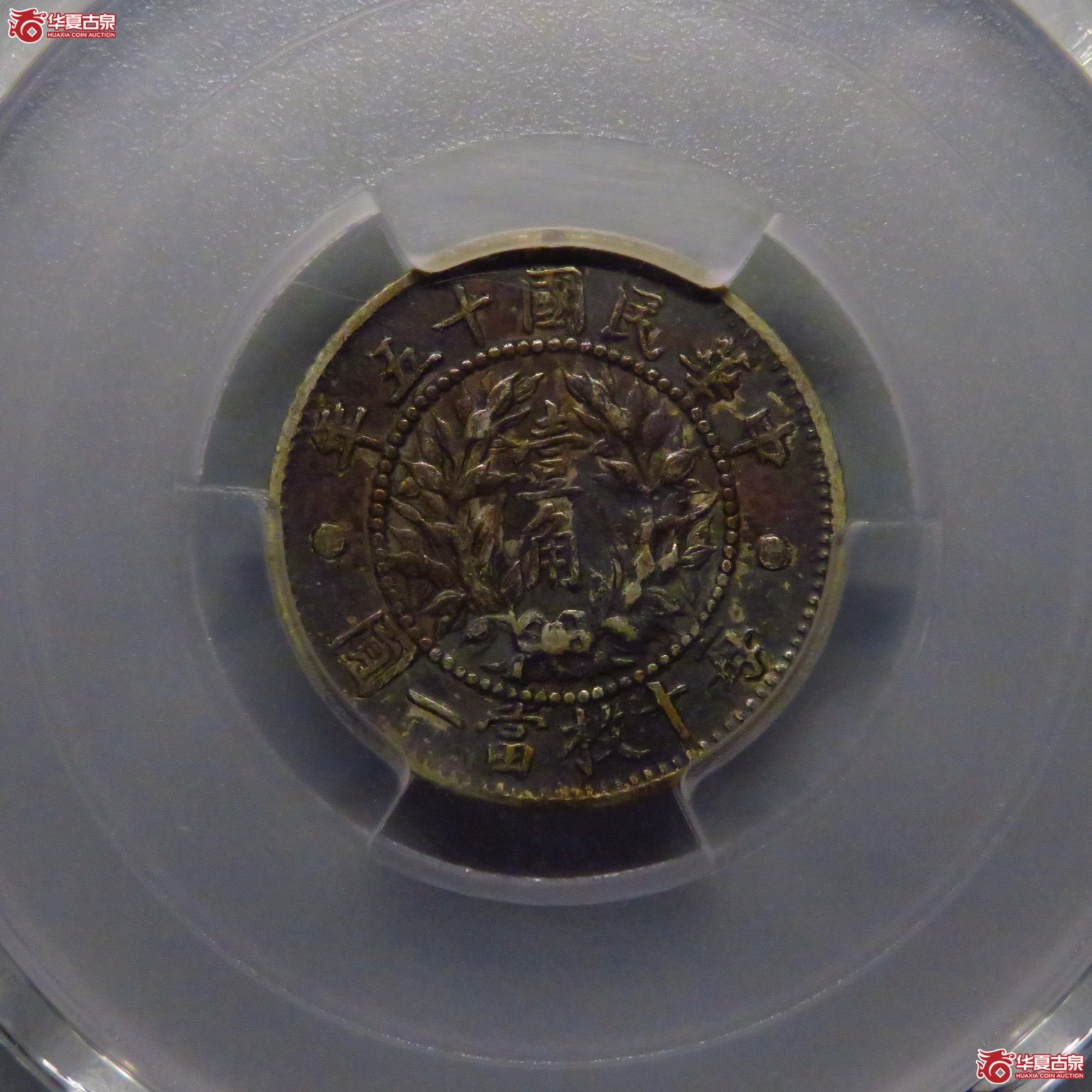 (PCGS VF35)五彩龙凤壹角成交图