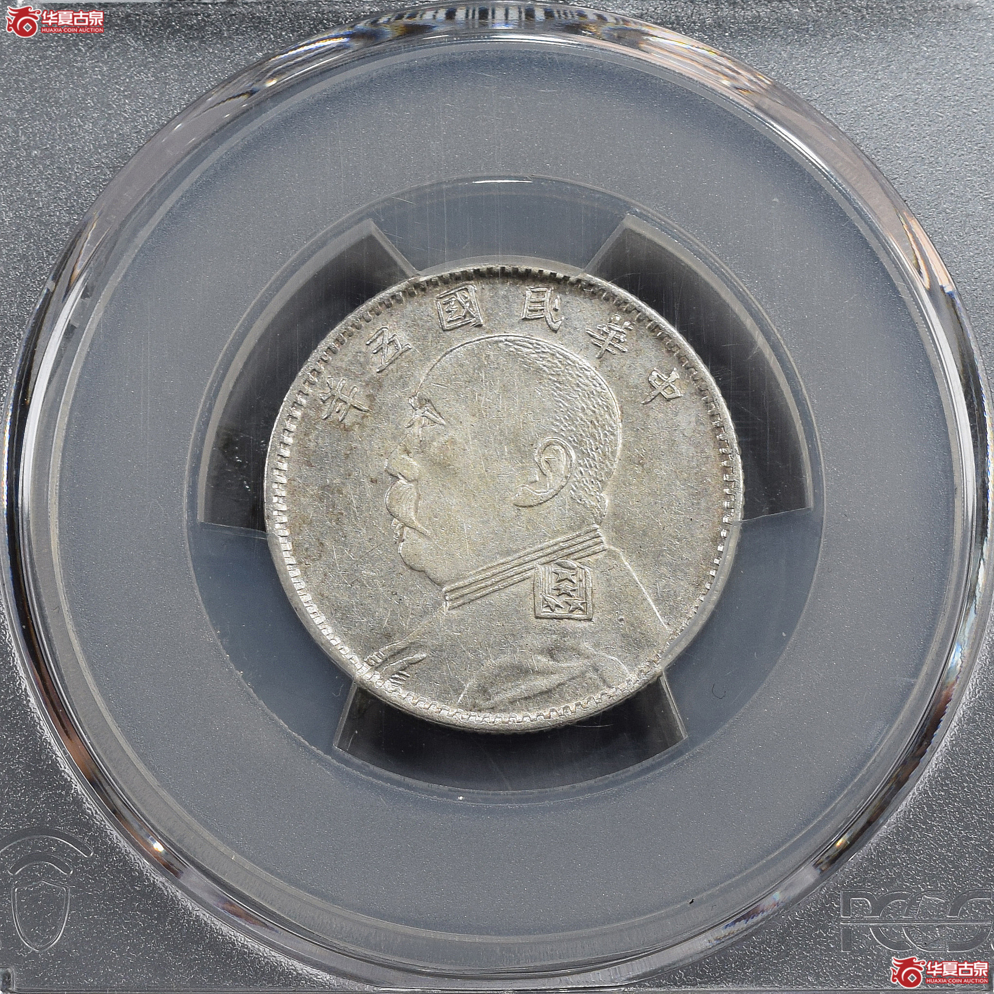 PCGS-AU50 民国五年袁世凯像贰角 长脸【此拍兰州发货】成交图