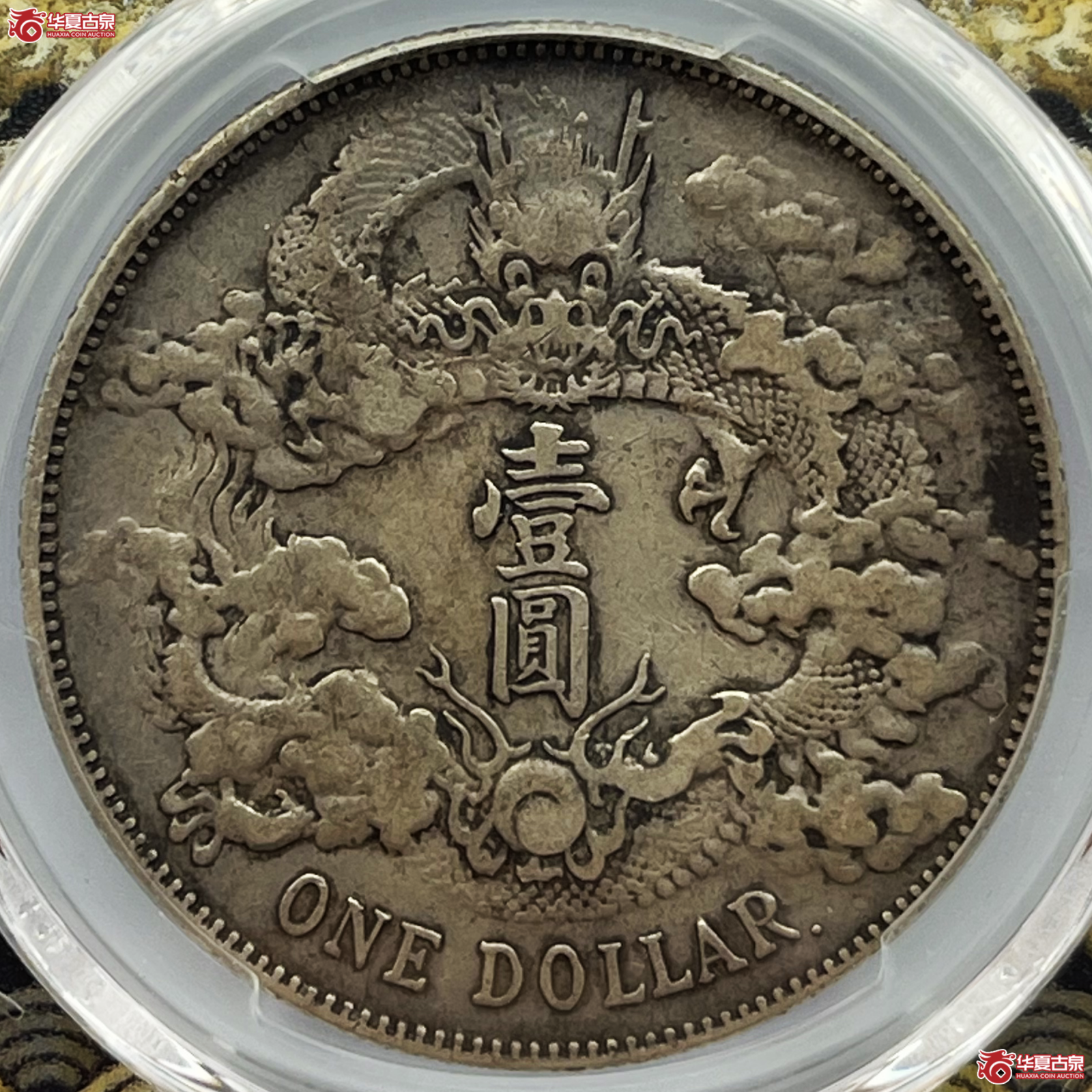 （PCGS-XF40）宣统三年大清银币壹圆 带点版成交图