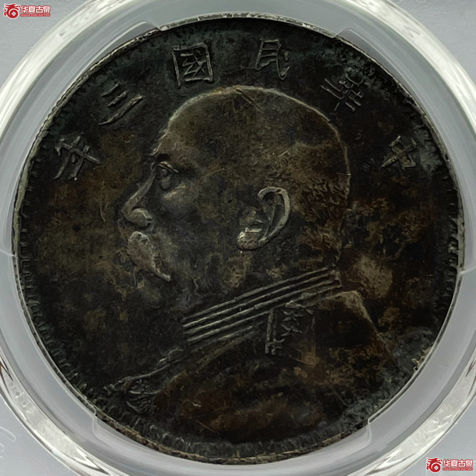 (PCGS XF40)民国三年袁像银币壹圆 军阀版成交图
